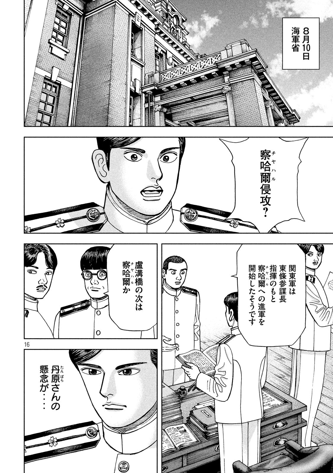 アルキメデスの大戦 第150話 - Page 16