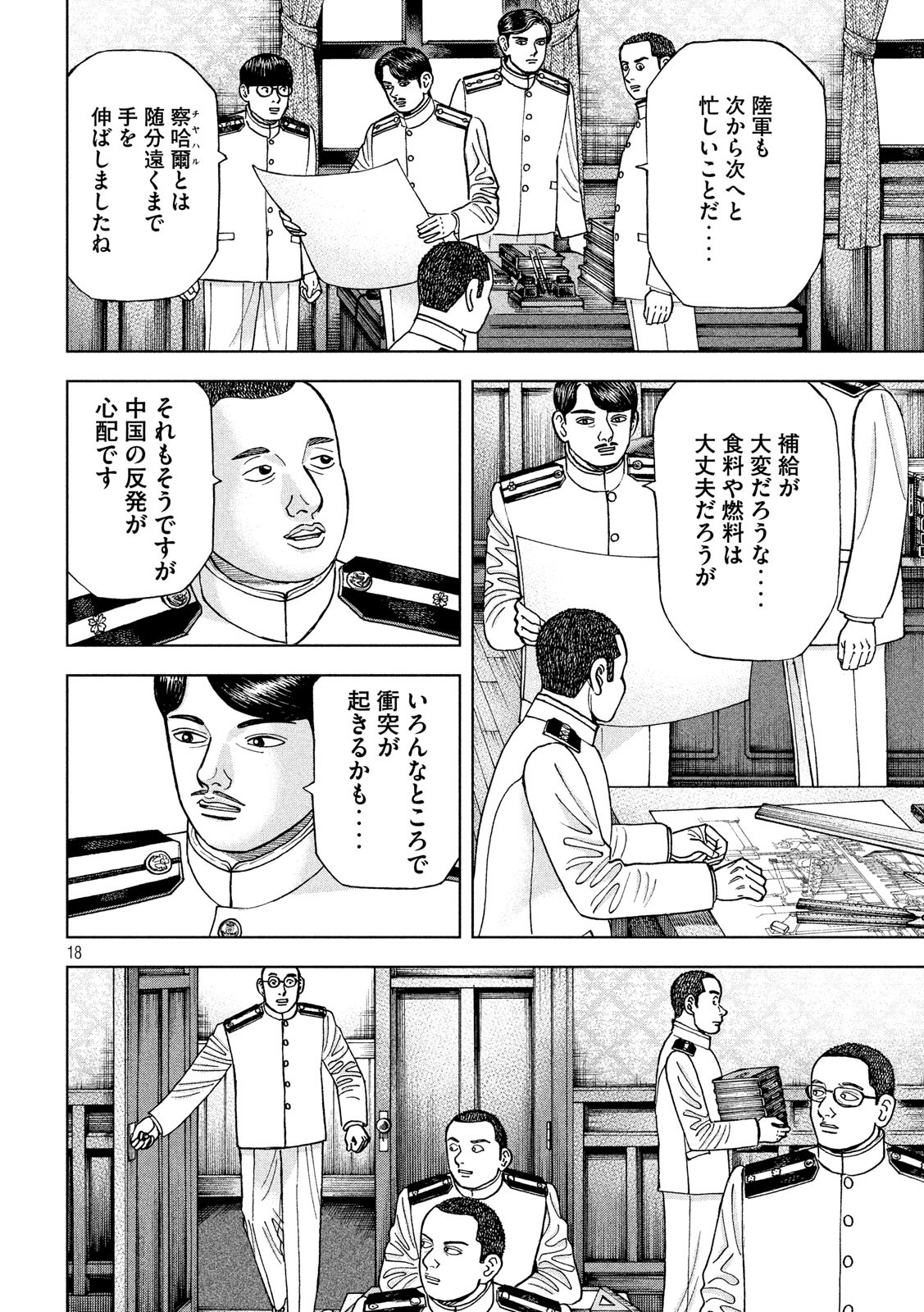 アルキメデスの大戦 第150話 - Page 18