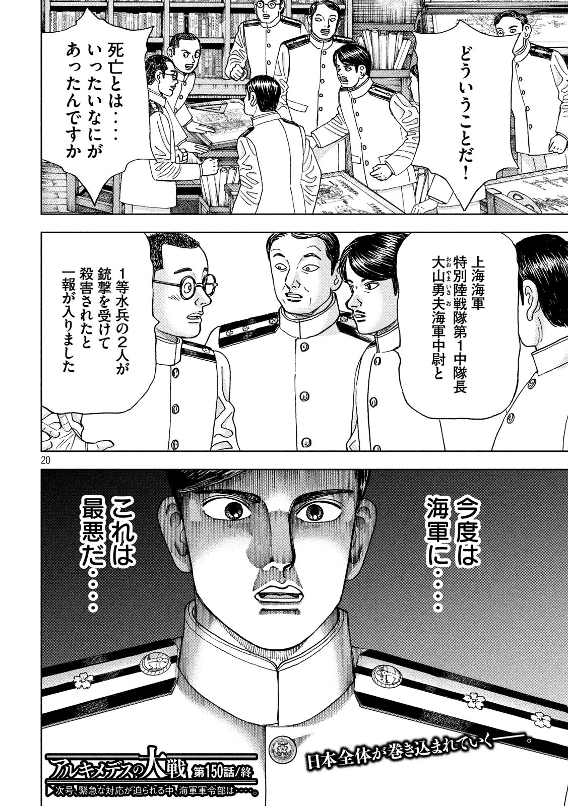 アルキメデスの大戦 第150話 - Page 20