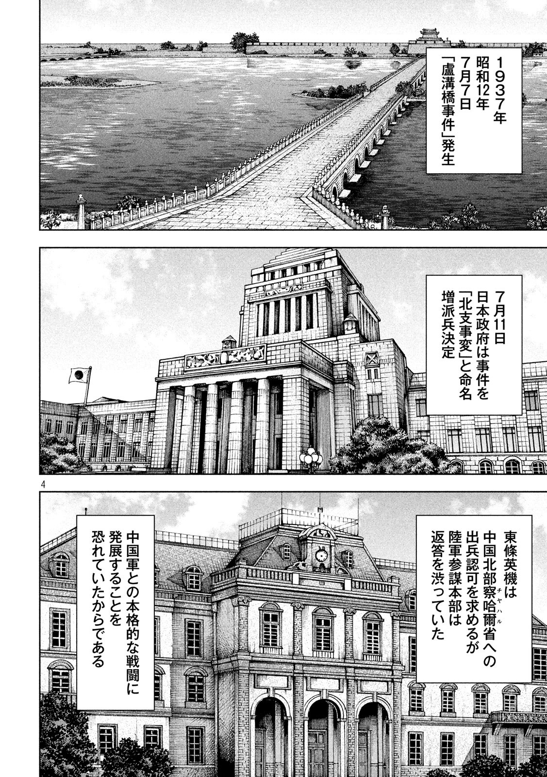 アルキメデスの大戦 第150話 - Page 4