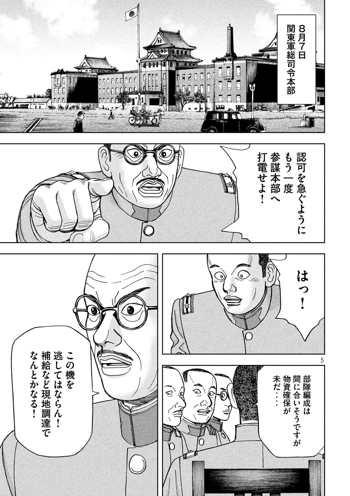 アルキメデスの大戦 第150話 - Page 5