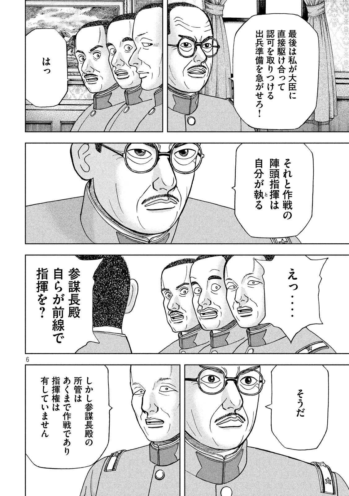 アルキメデスの大戦 第150話 - Page 6