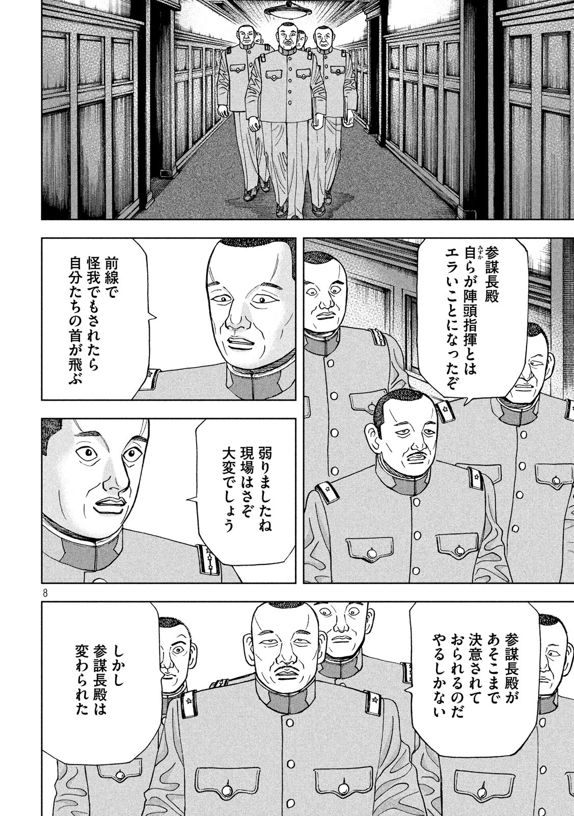 アルキメデスの大戦 第150話 - Page 8