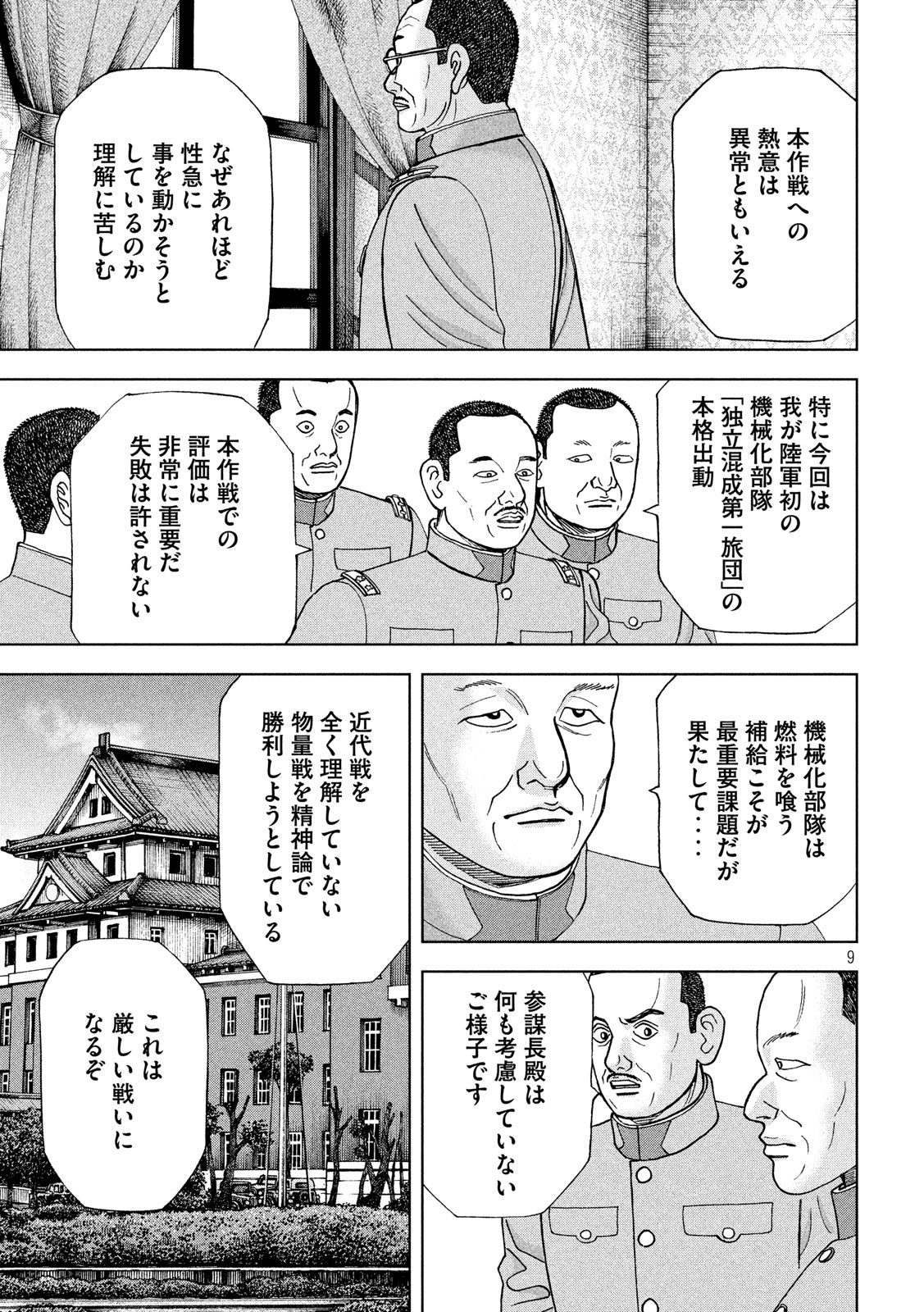 アルキメデスの大戦 第150話 - Page 9