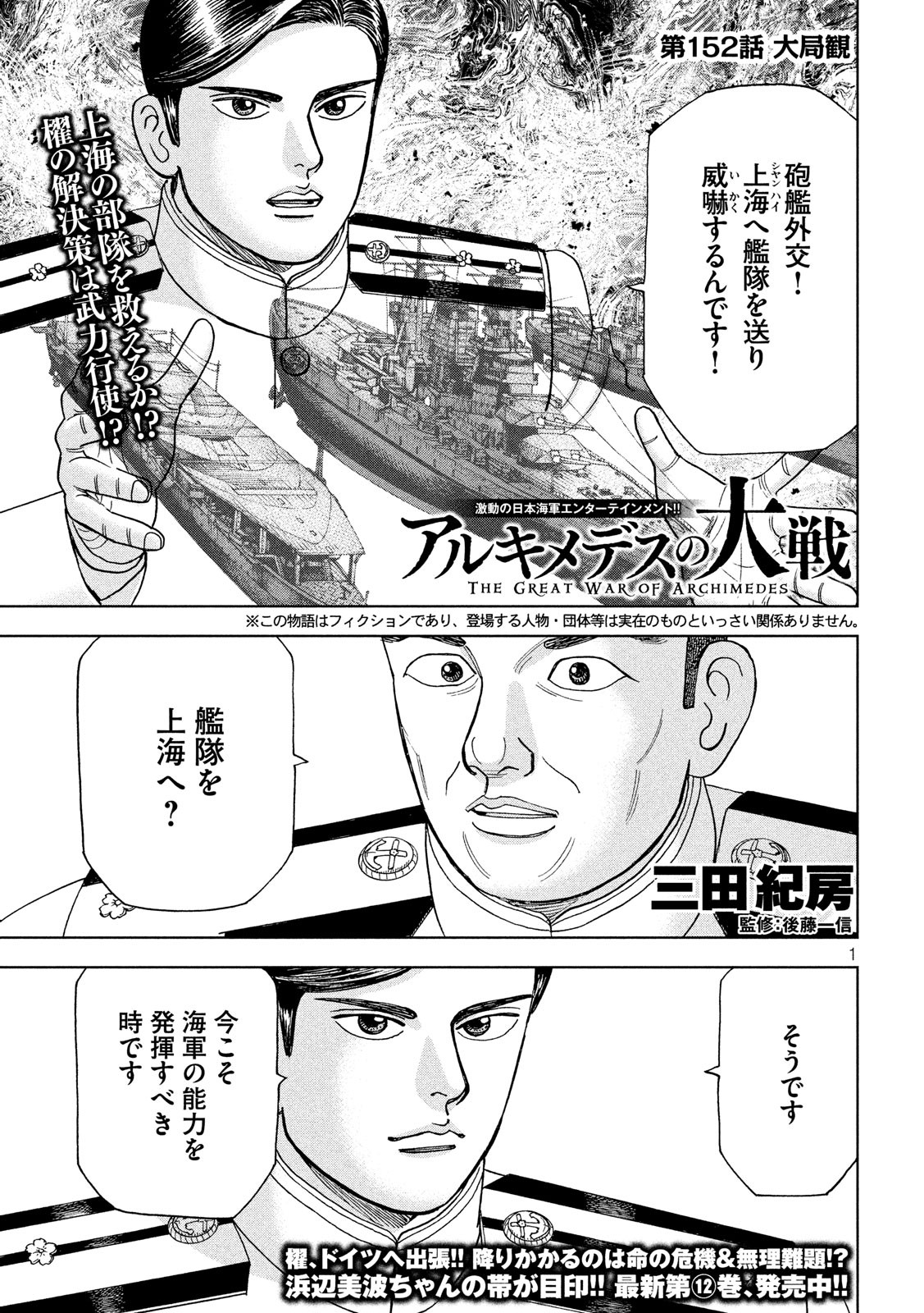 アルキメデスの大戦 第152話 - Page 1