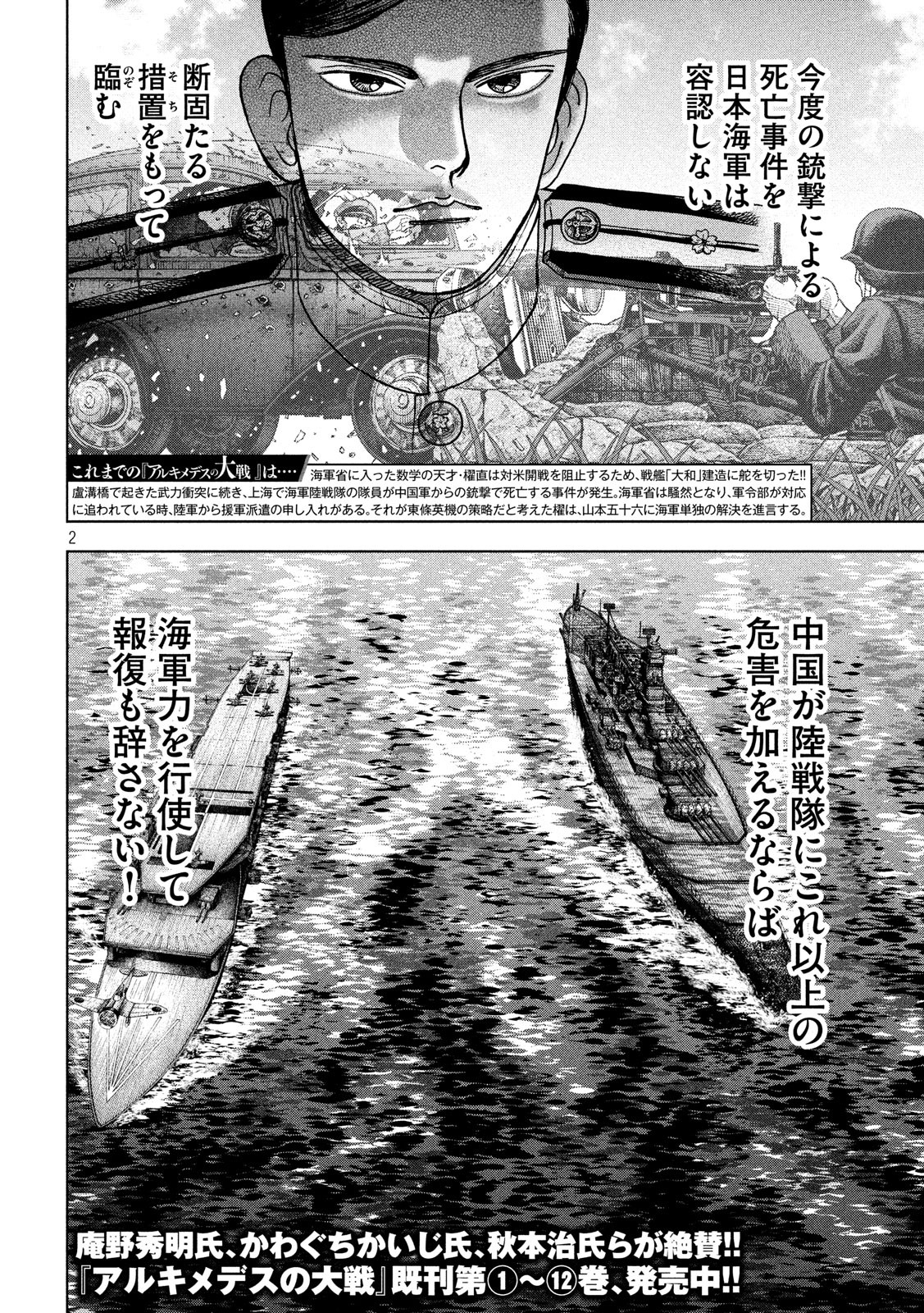 アルキメデスの大戦 第152話 - Page 2