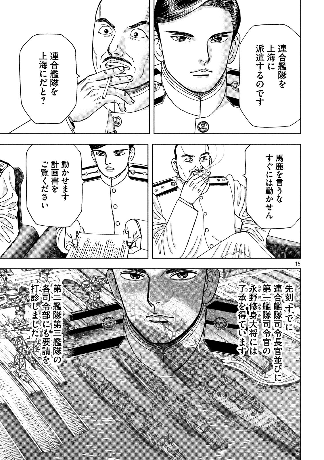 アルキメデスの大戦 第152話 - Page 15