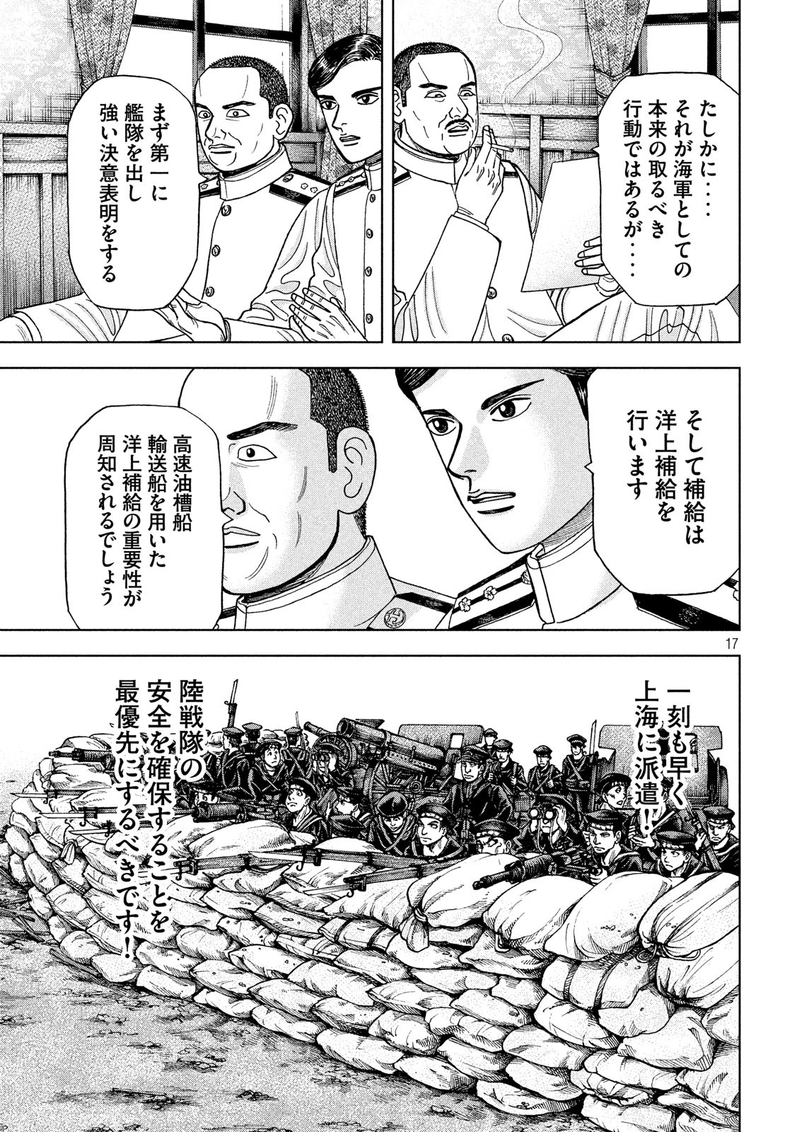 アルキメデスの大戦 第152話 - Page 17