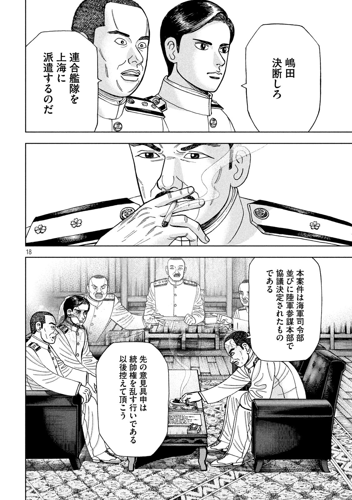 アルキメデスの大戦 第152話 - Page 18