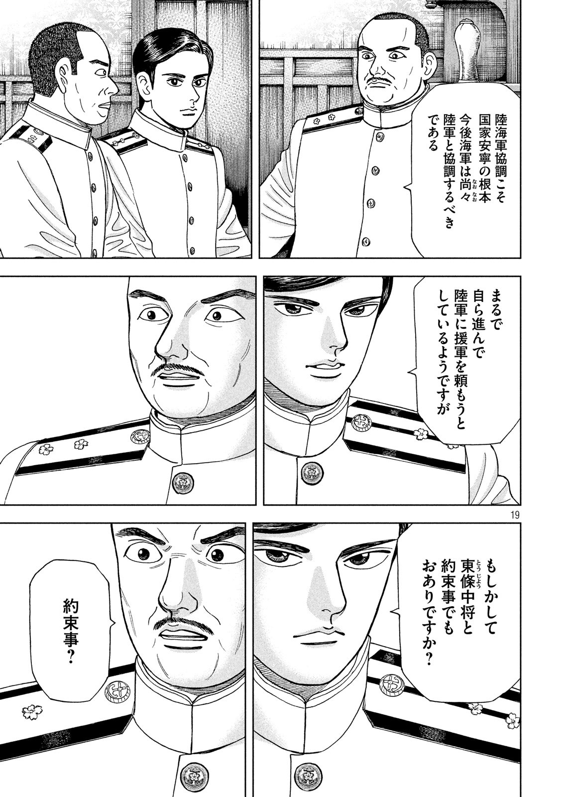 アルキメデスの大戦 第152話 - Page 19