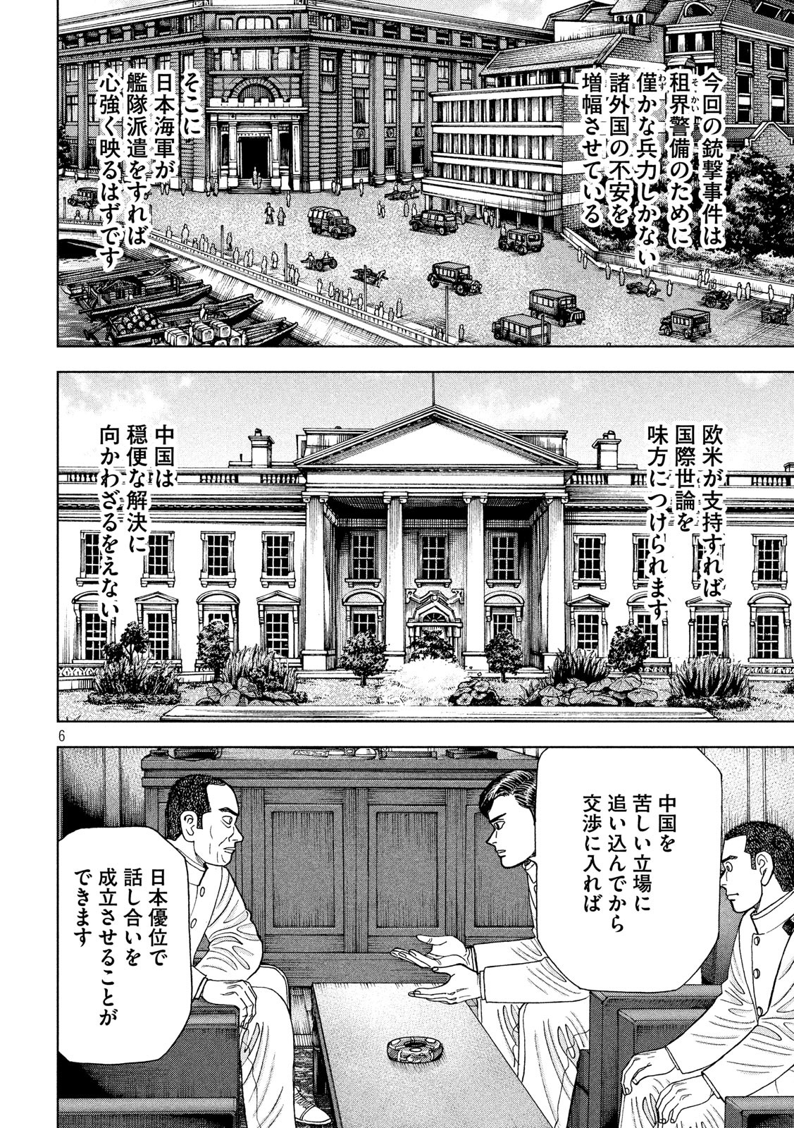 アルキメデスの大戦 第152話 - Page 6