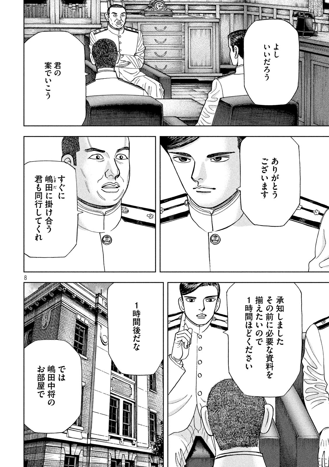 アルキメデスの大戦 第152話 - Page 8