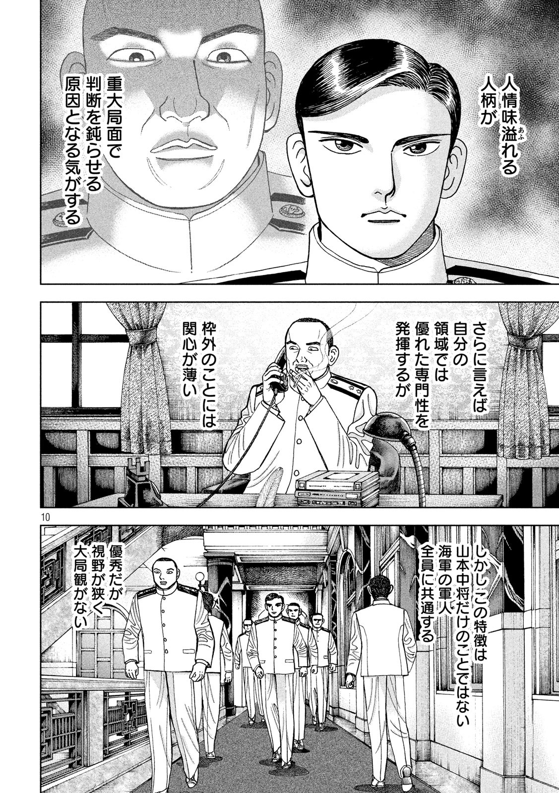 アルキメデスの大戦 第152話 - Page 10