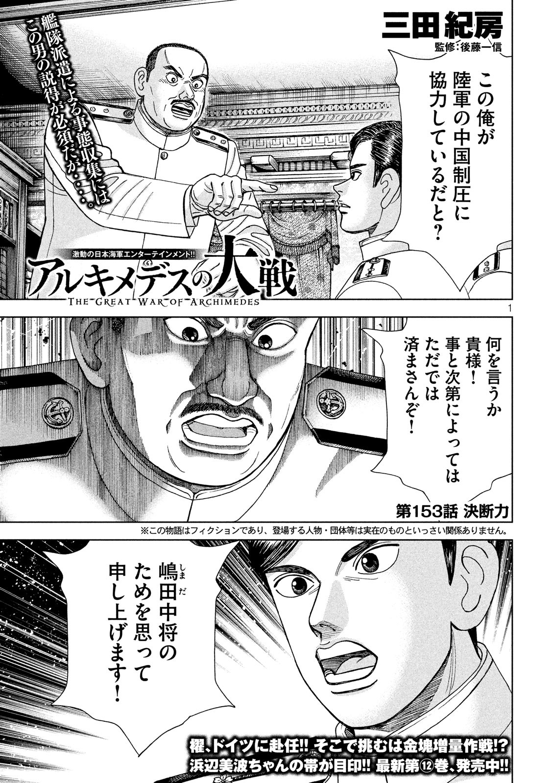 アルキメデスの大戦 第153話 - Page 1