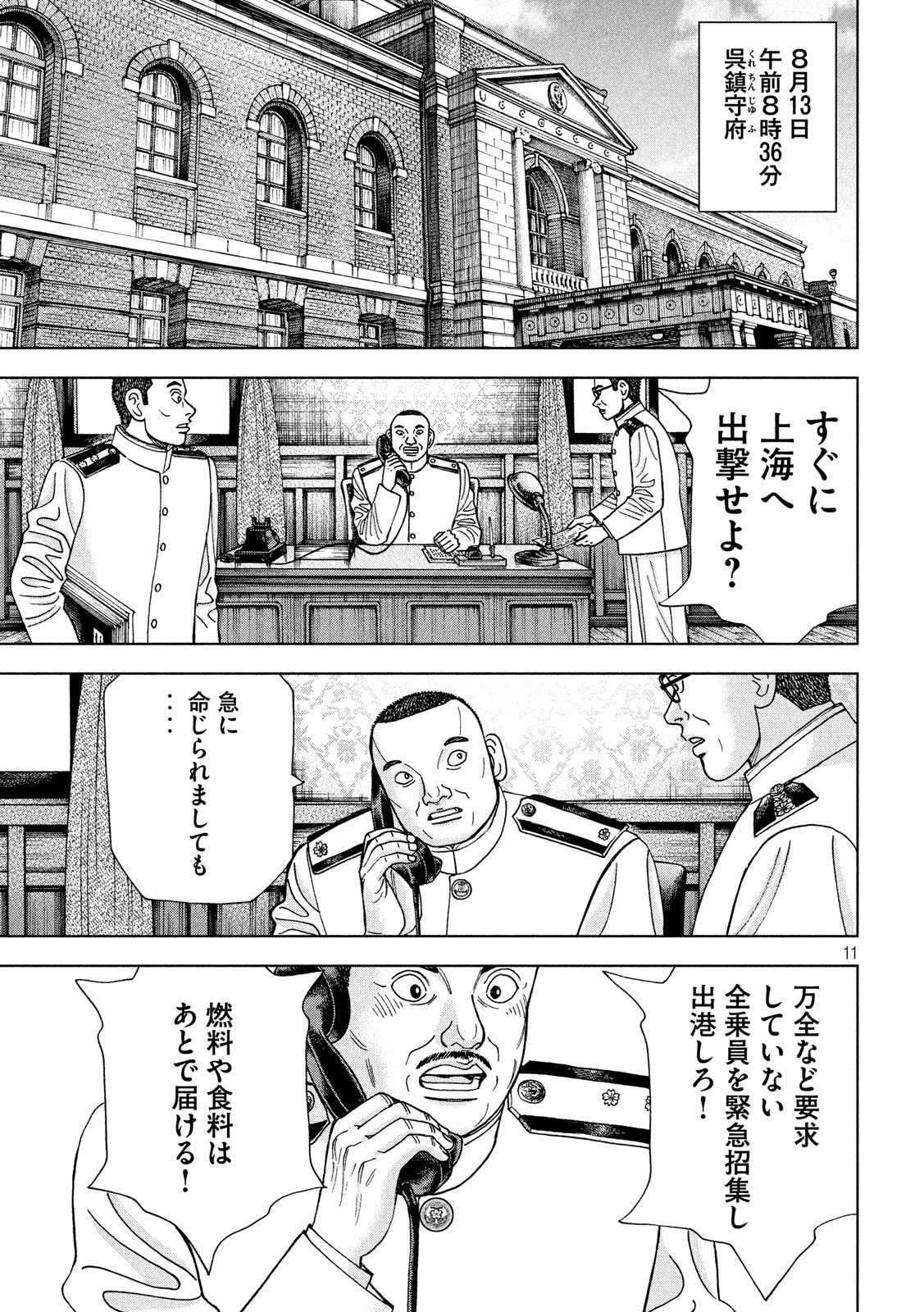 アルキメデスの大戦 第153話 - Page 11