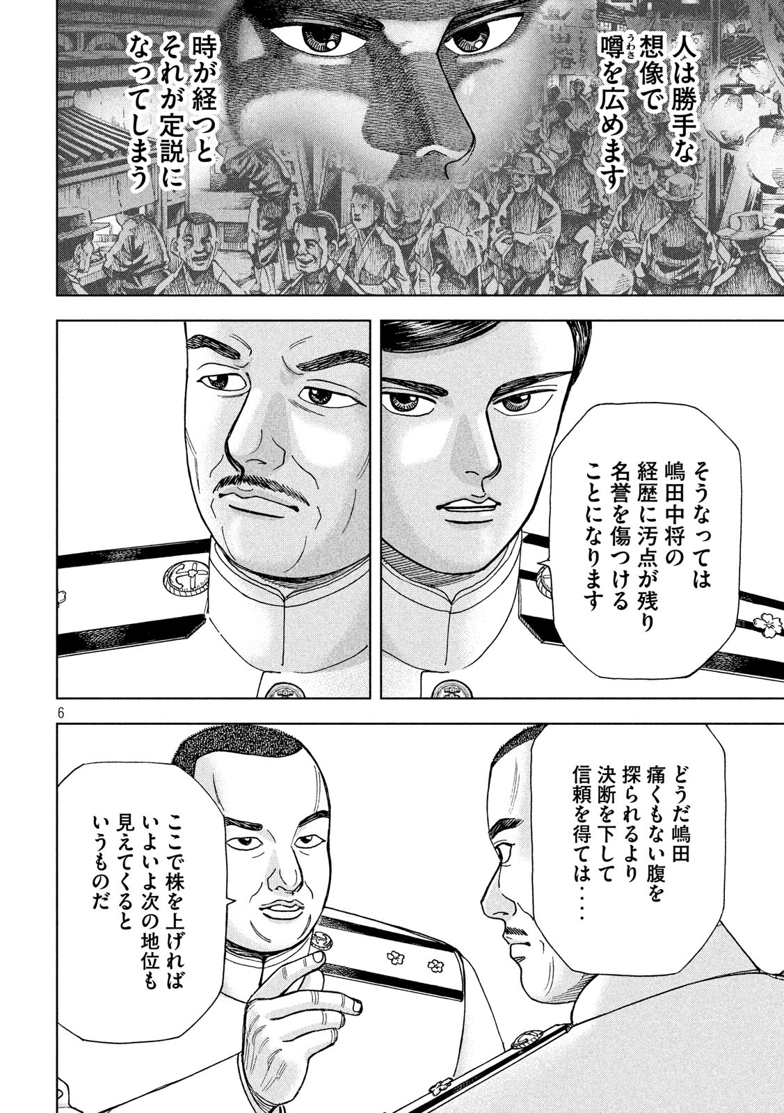 アルキメデスの大戦 第153話 - Page 6