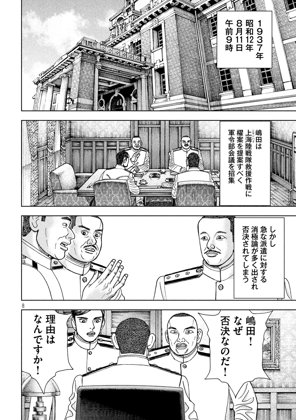 アルキメデスの大戦 第153話 - Page 8