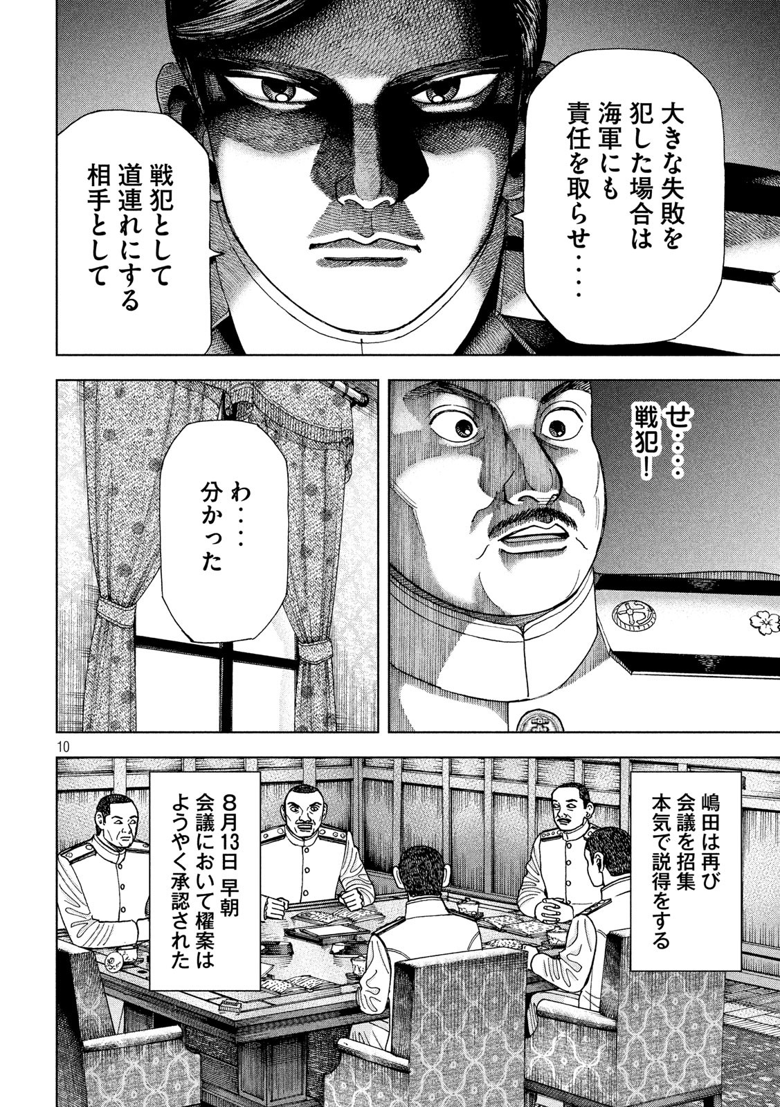 アルキメデスの大戦 第153話 - Page 10