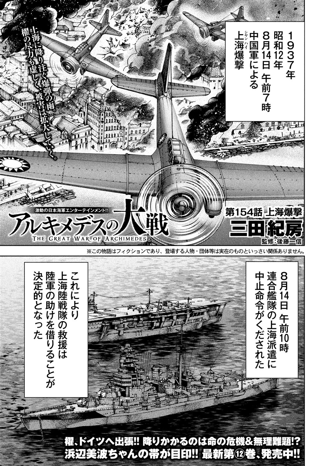 アルキメデスの大戦 第154話 - Page 1