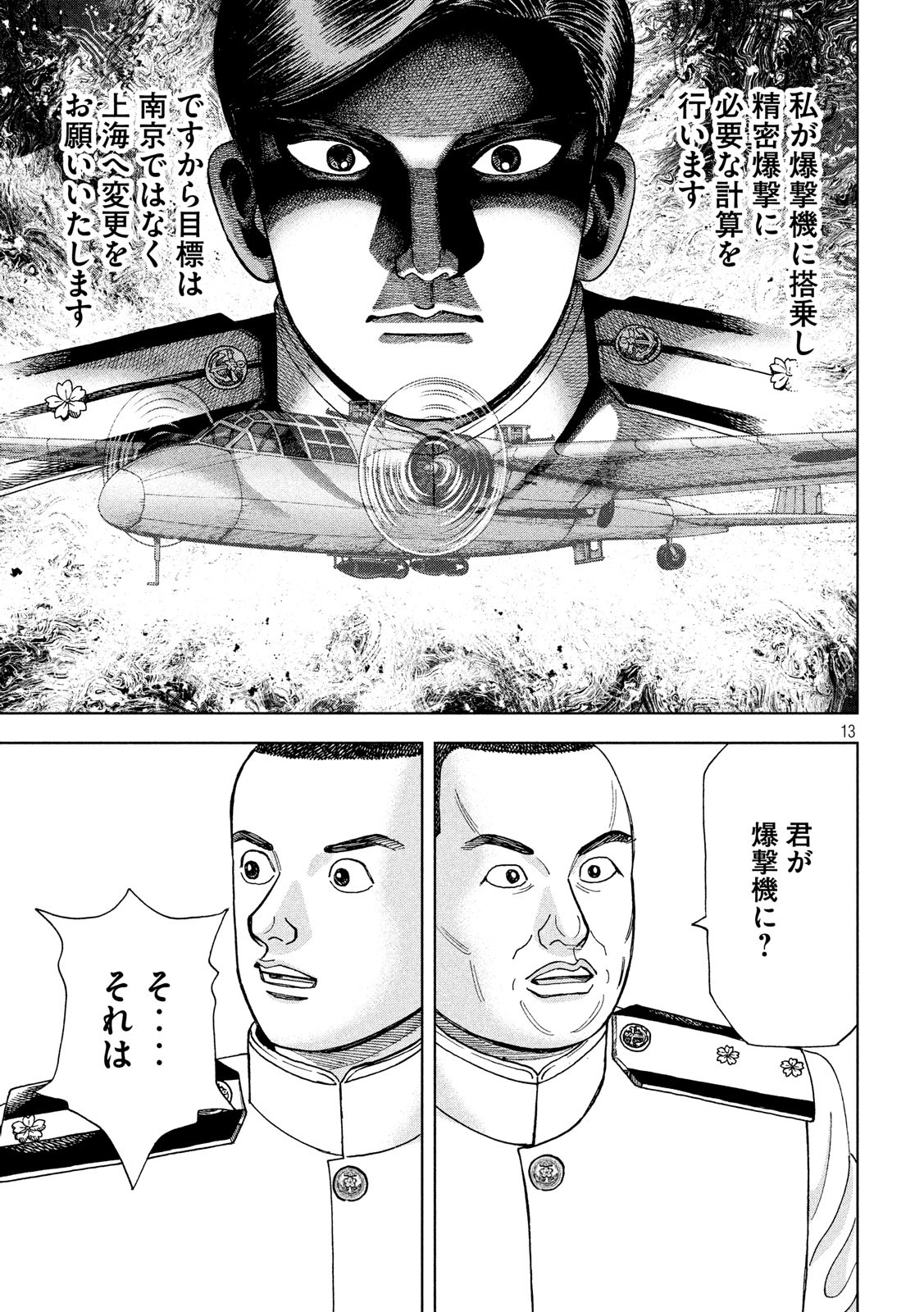 アルキメデスの大戦 第154話 - Page 13