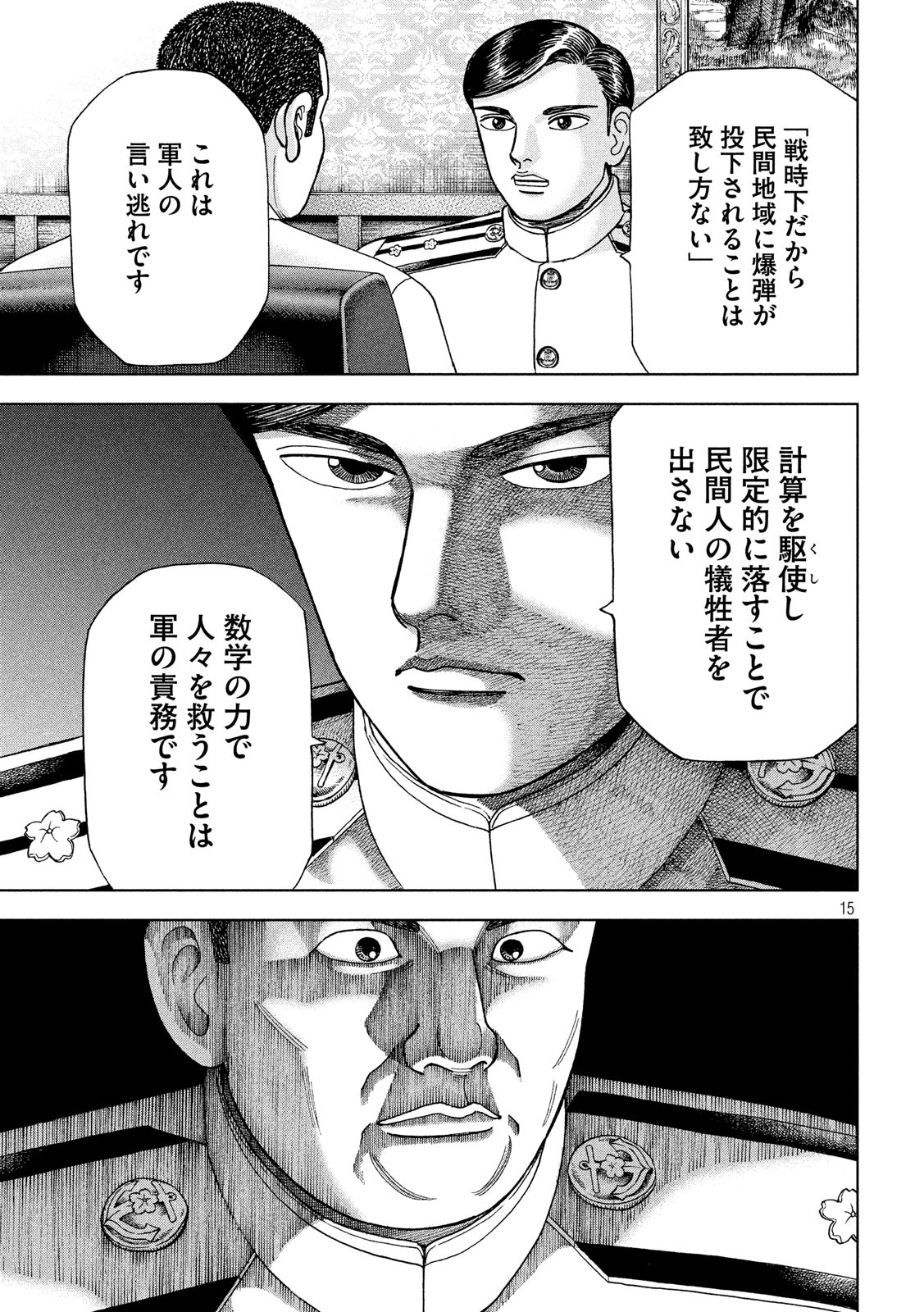 アルキメデスの大戦 第154話 - Page 15