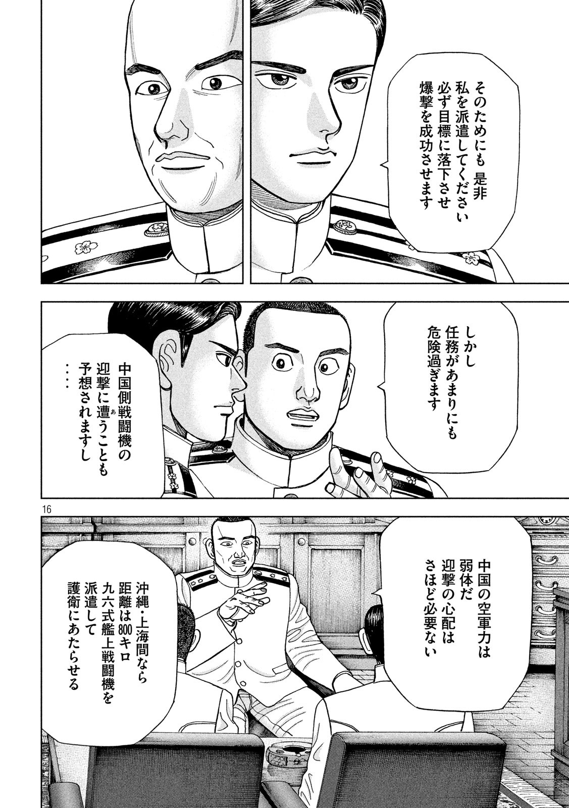 アルキメデスの大戦 第154話 - Page 16