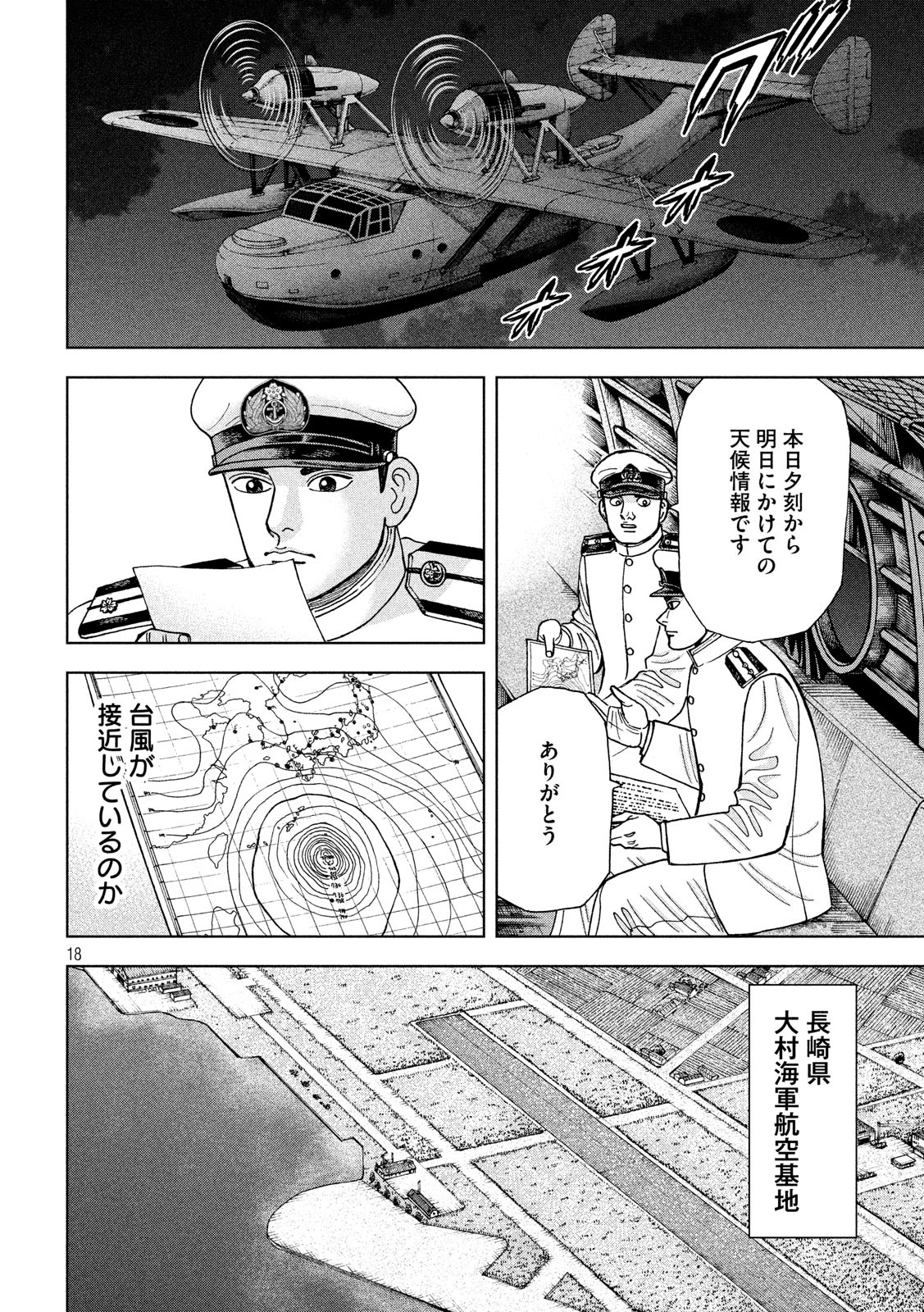 アルキメデスの大戦 第154話 - Page 18