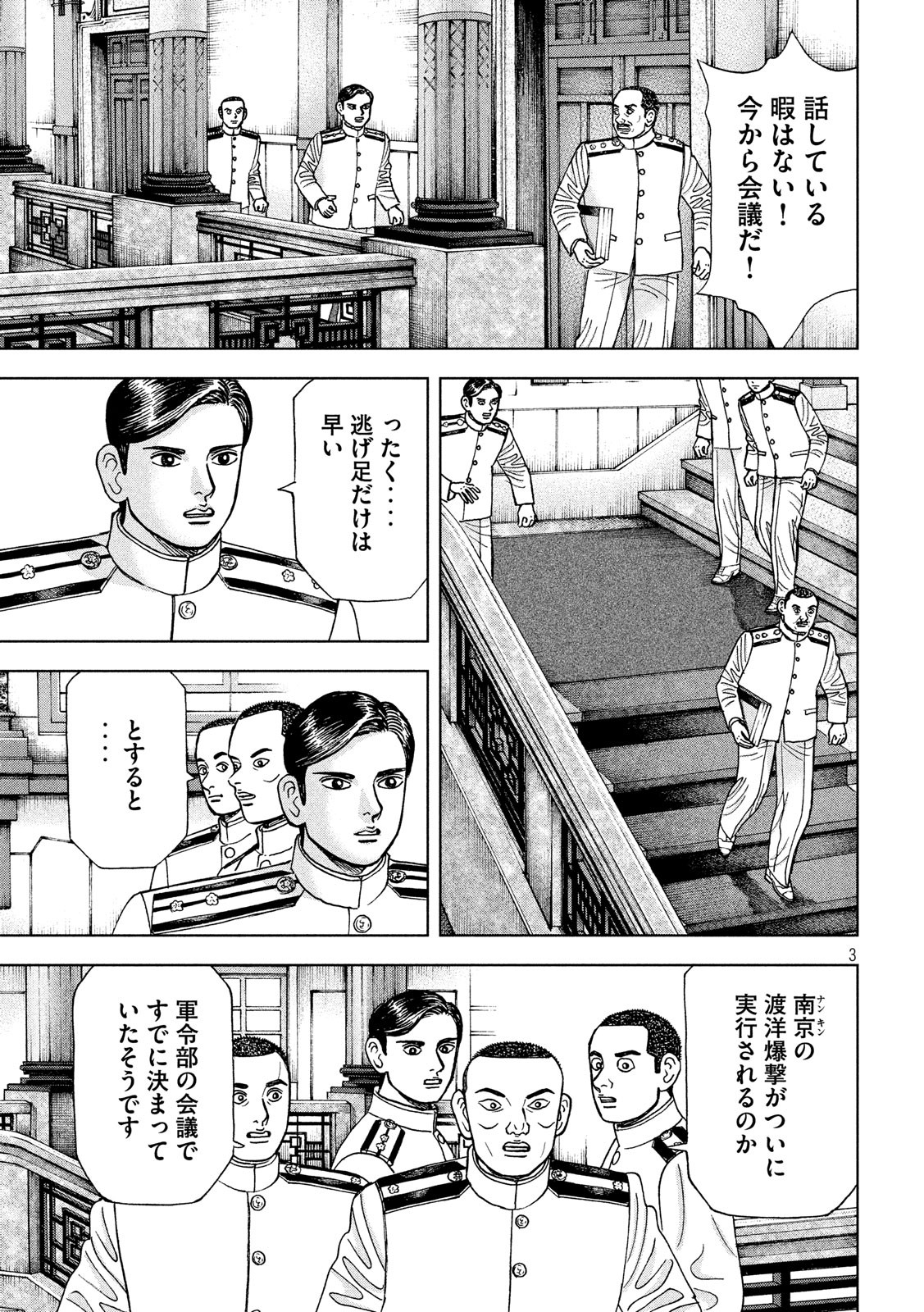 アルキメデスの大戦 第154話 - Page 3