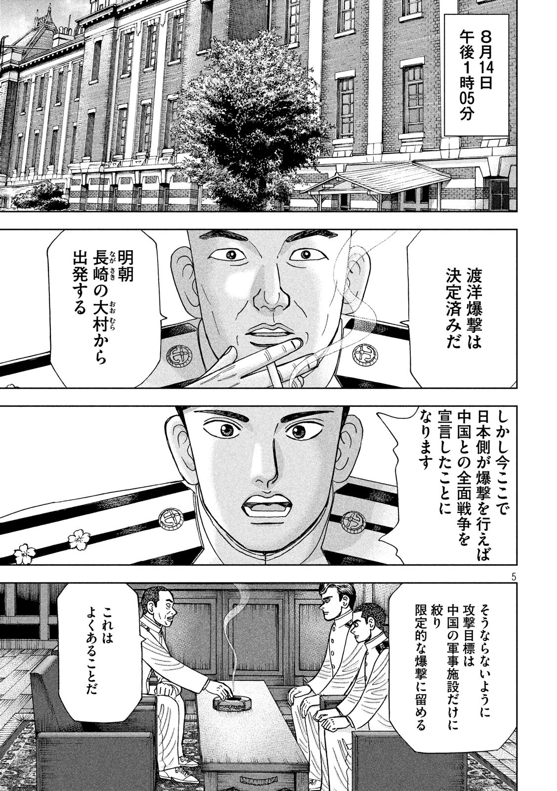 アルキメデスの大戦 第154話 - Page 5