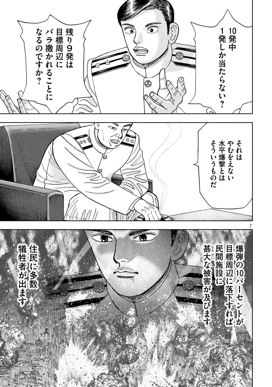 アルキメデスの大戦 第154話 - Page 7