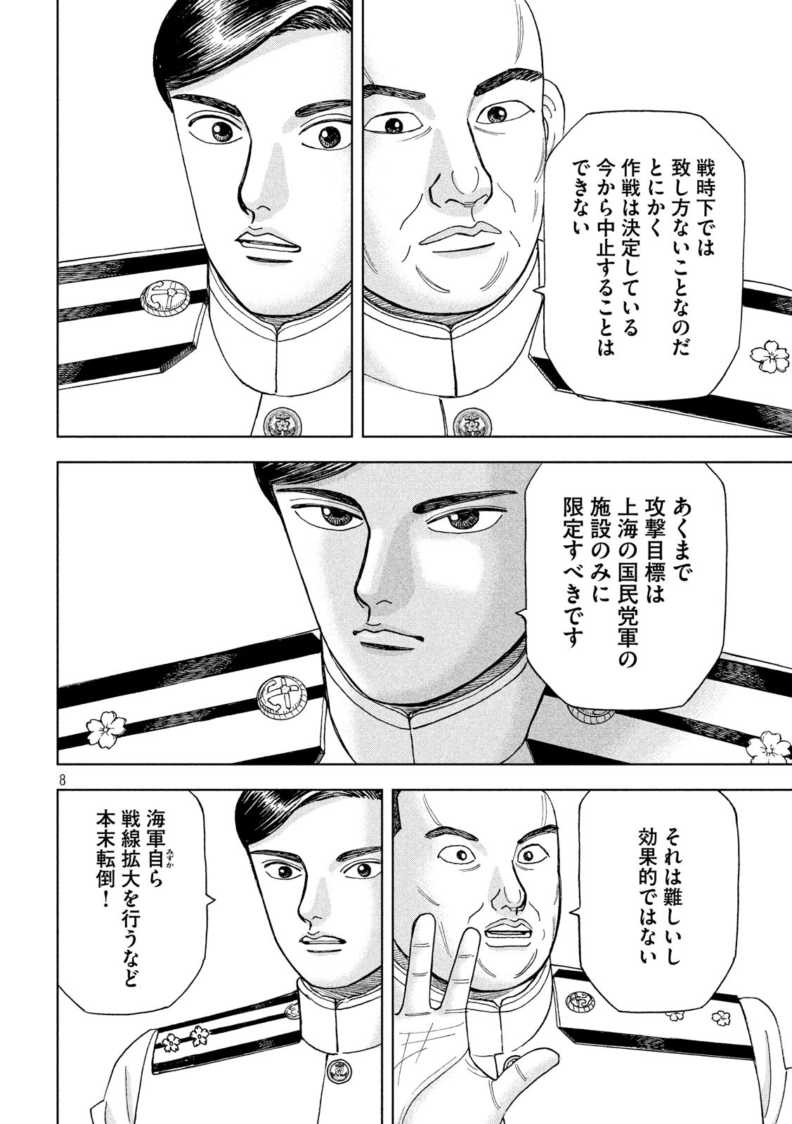 アルキメデスの大戦 第154話 - Page 8