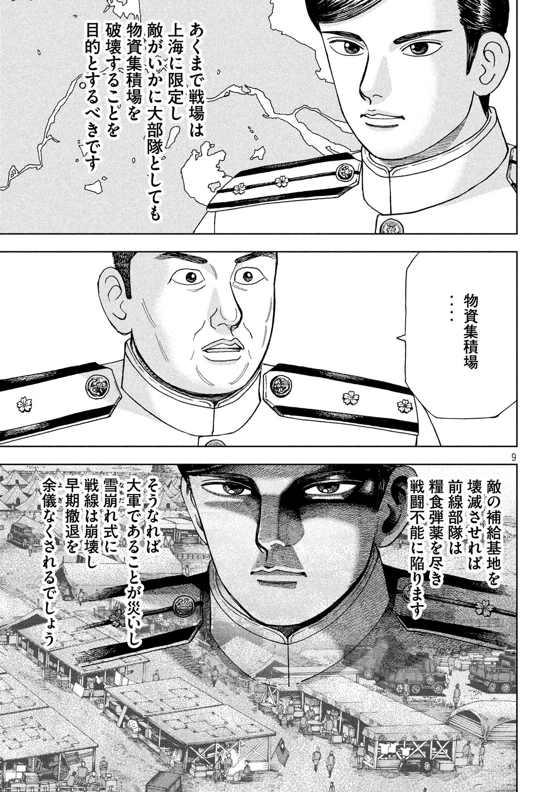 アルキメデスの大戦 第154話 - Page 9