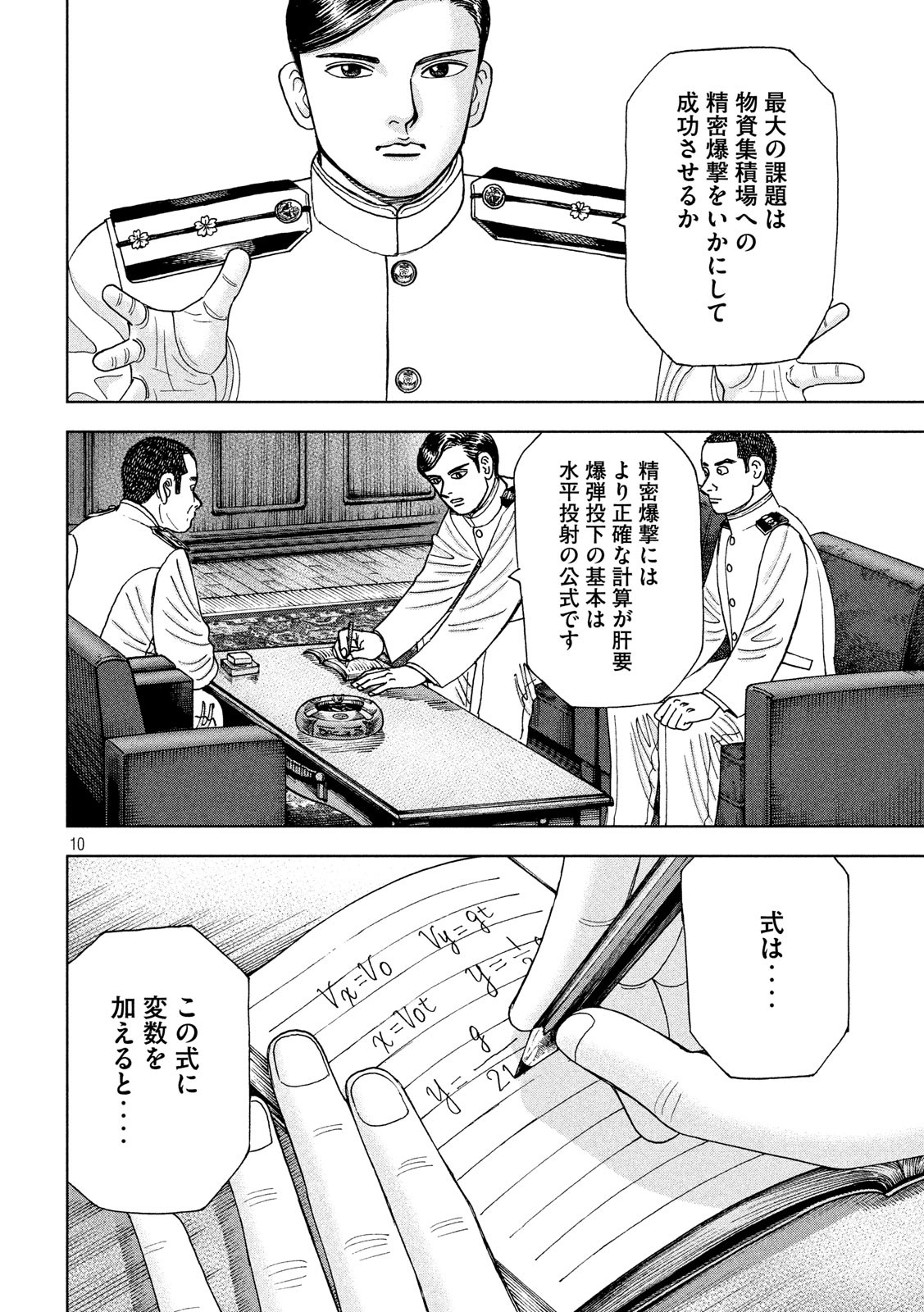 アルキメデスの大戦 第154話 - Page 10