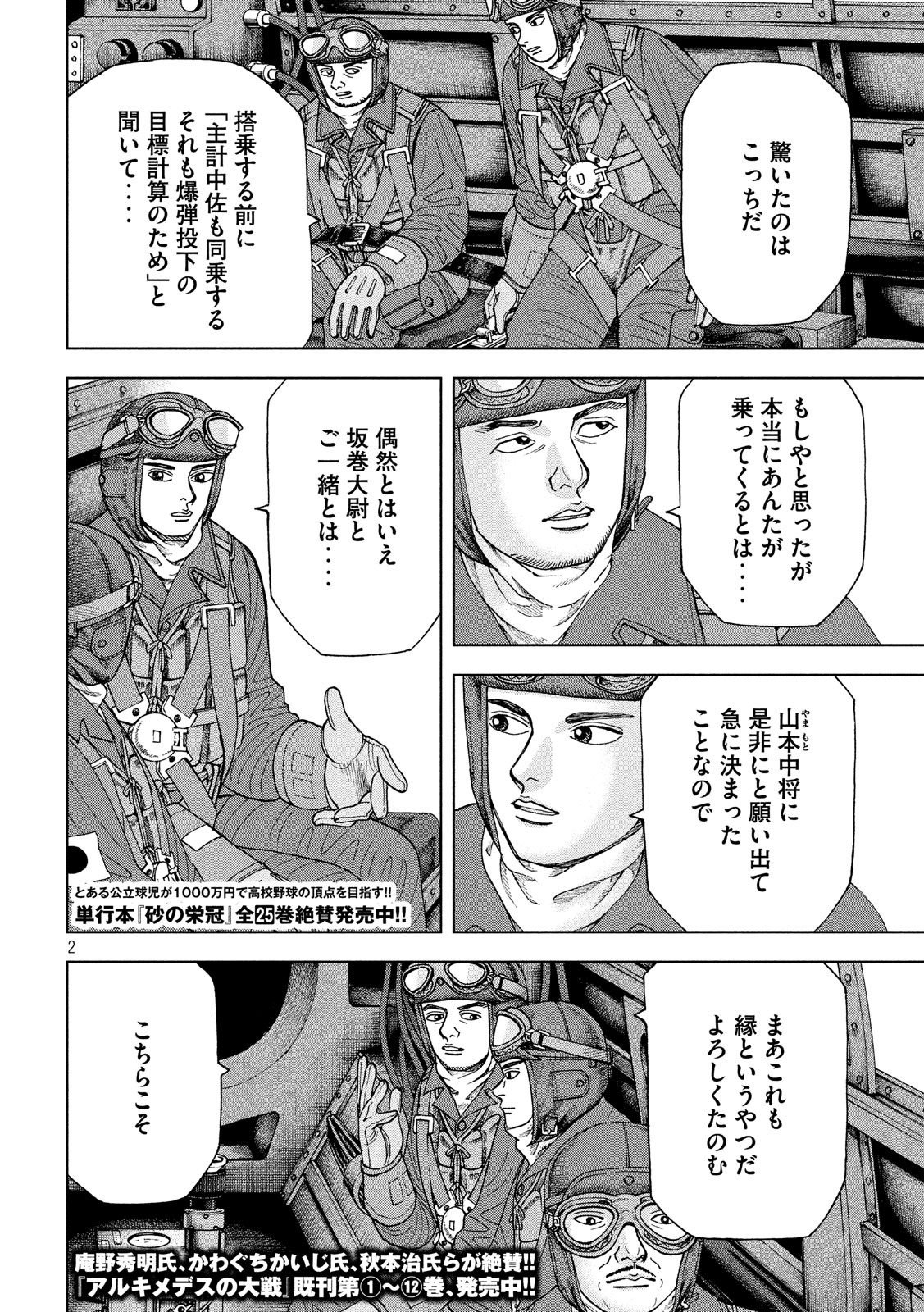 アルキメデスの大戦 第155話 - Page 2