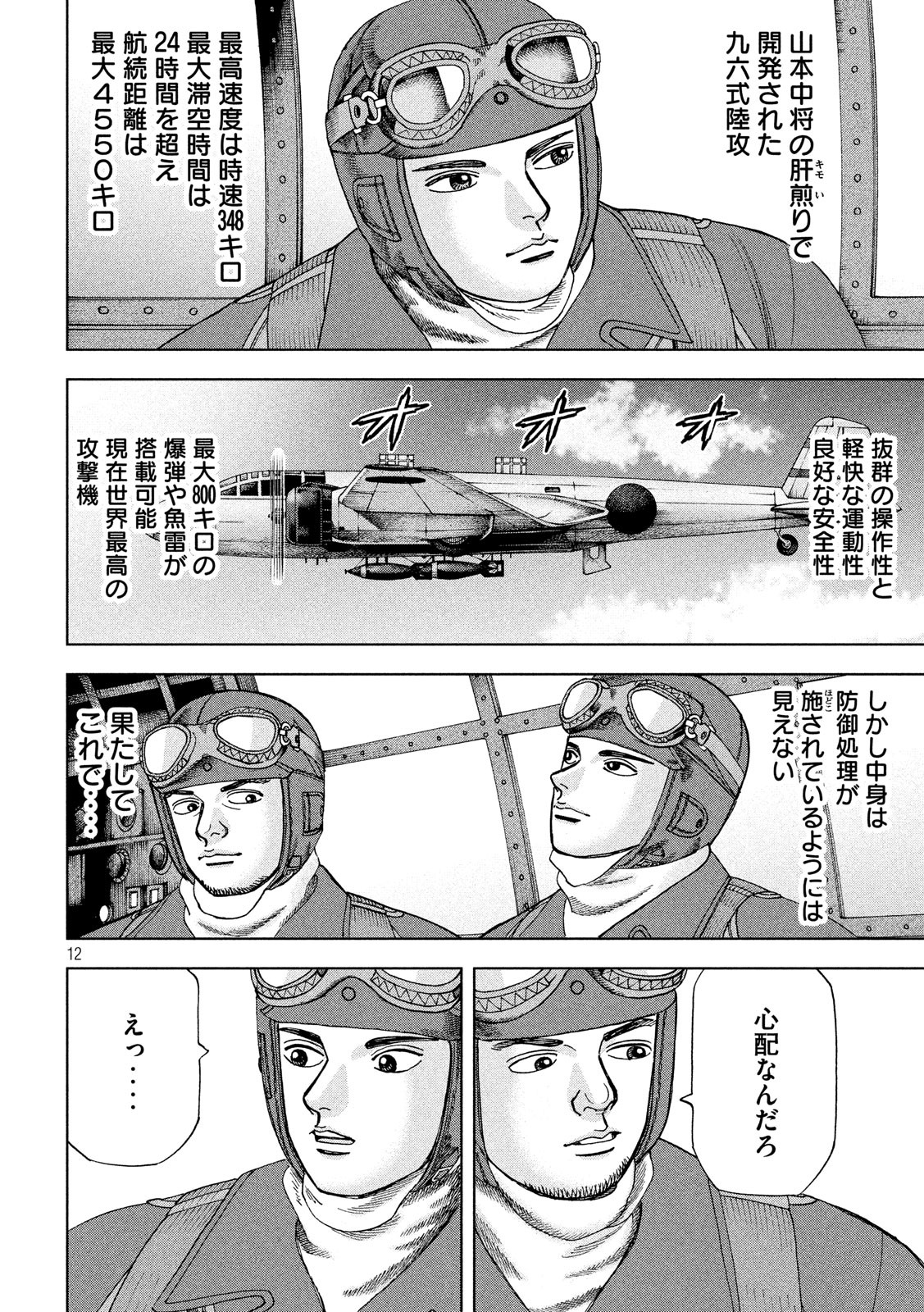 アルキメデスの大戦 第155話 - Page 12