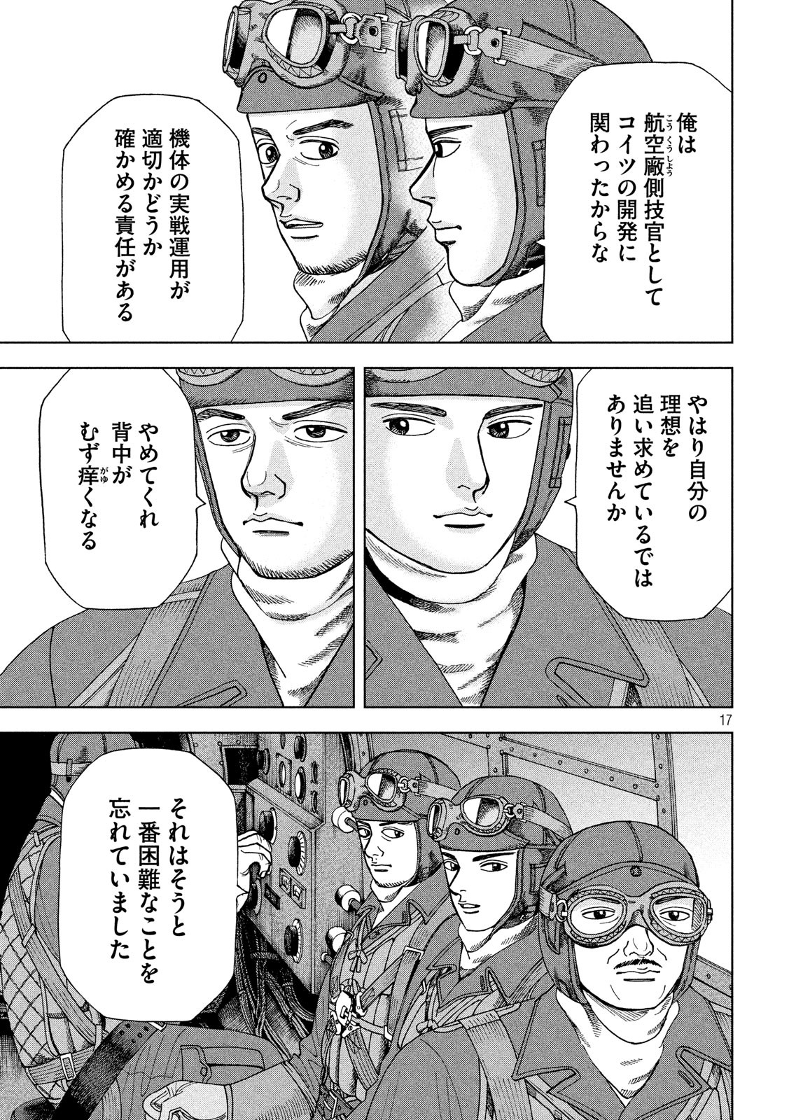 アルキメデスの大戦 第155話 - Page 17