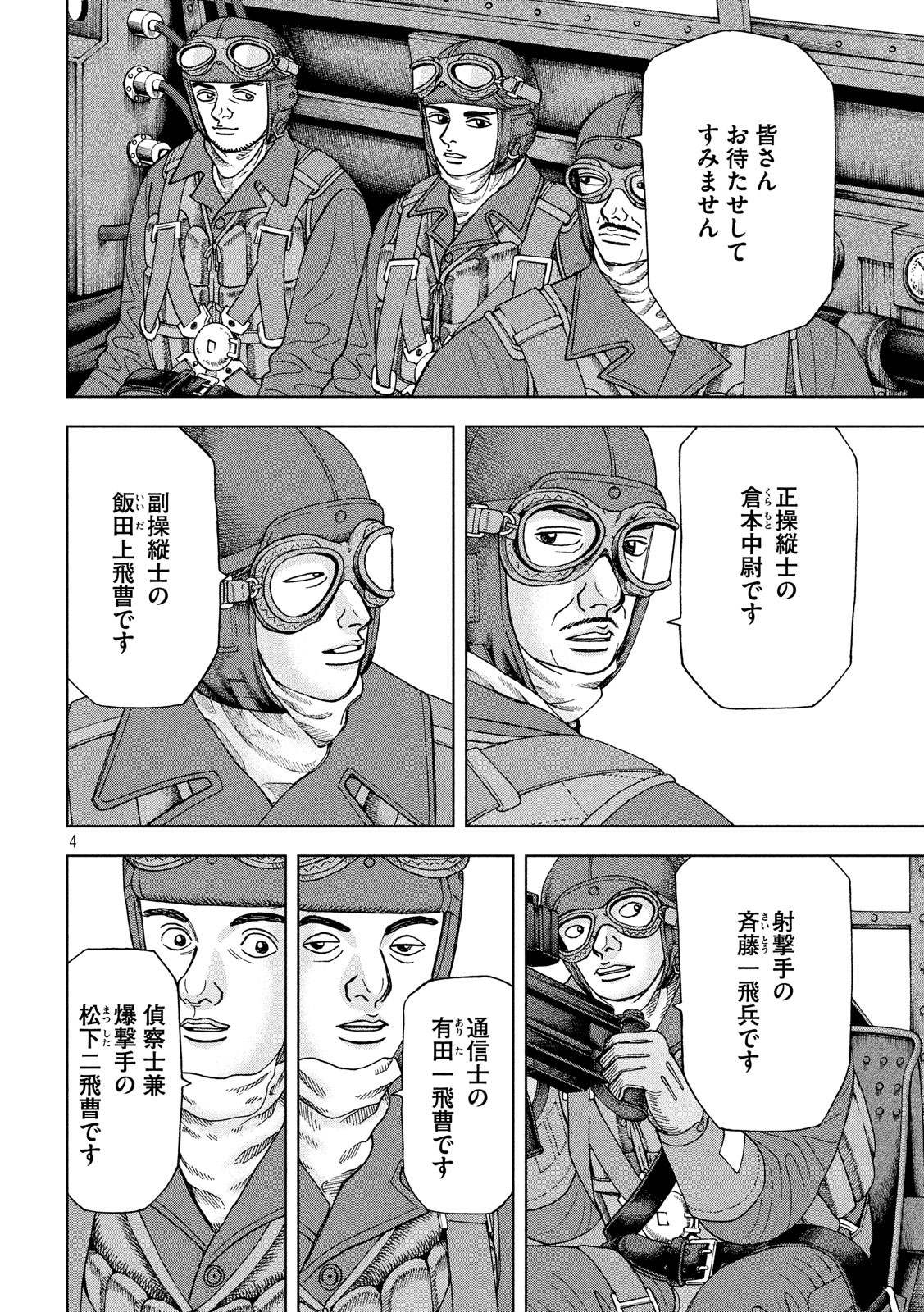 アルキメデスの大戦 第155話 - Page 4