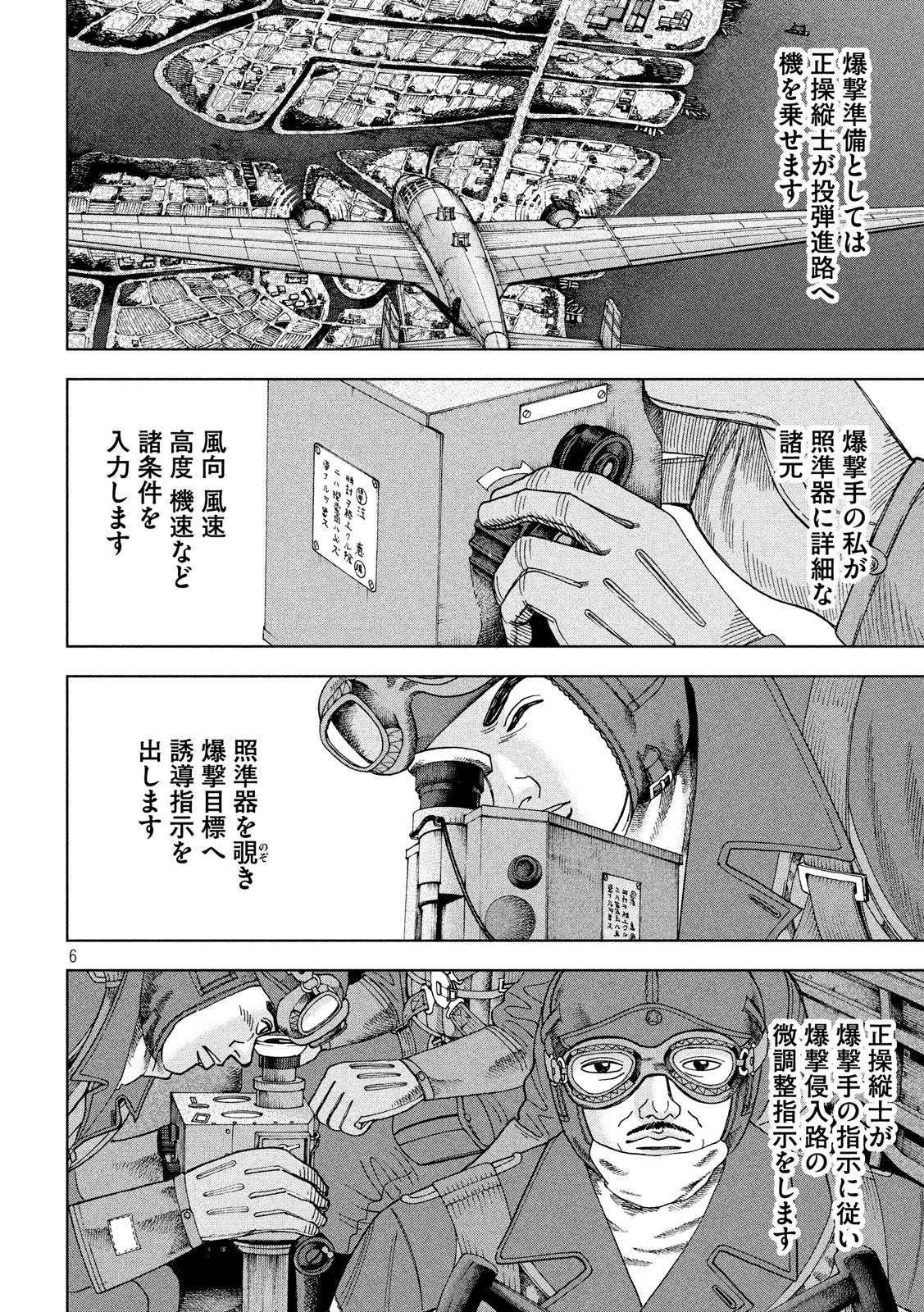 アルキメデスの大戦 第155話 - Page 6