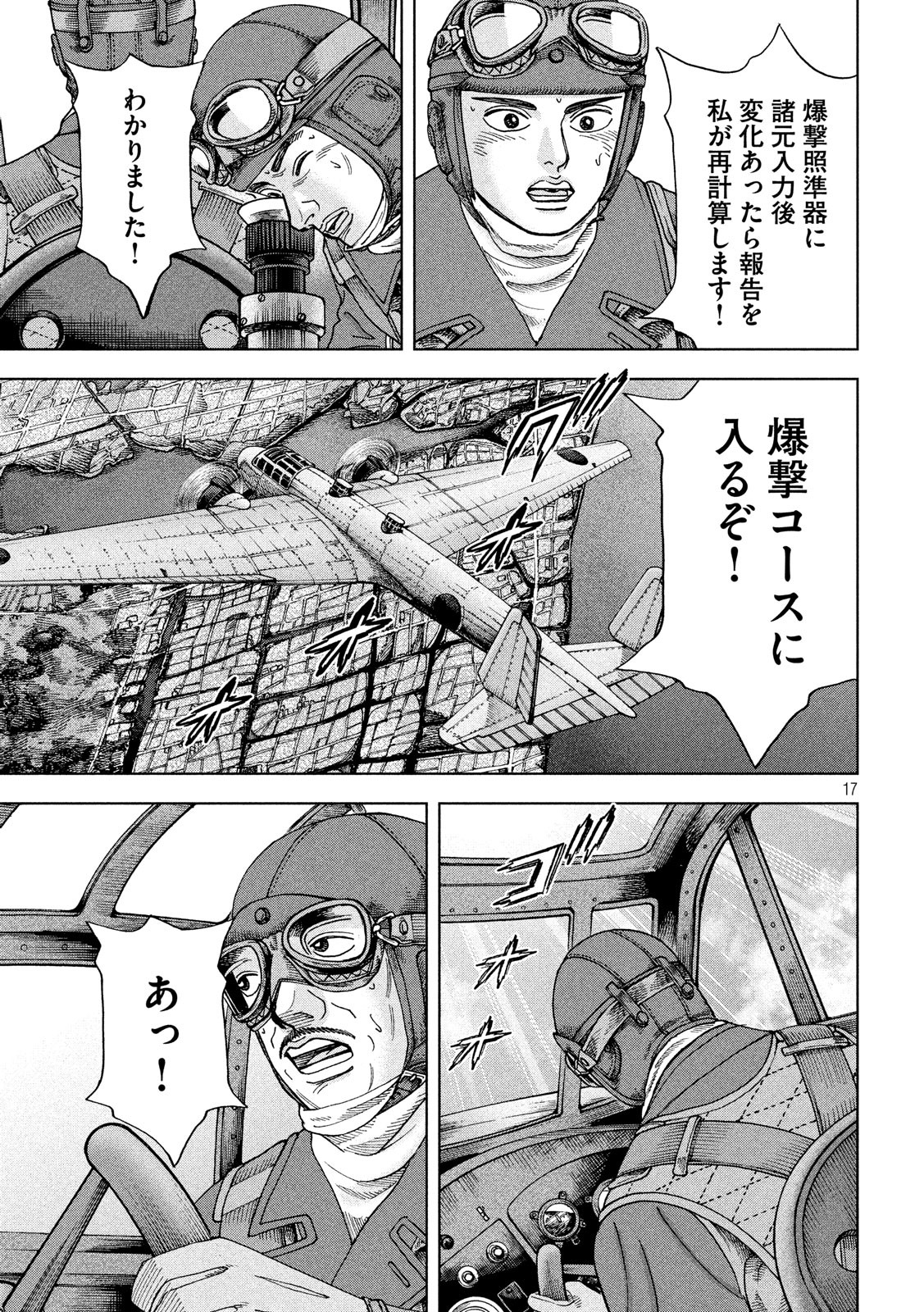 アルキメデスの大戦 第156話 - Page 17