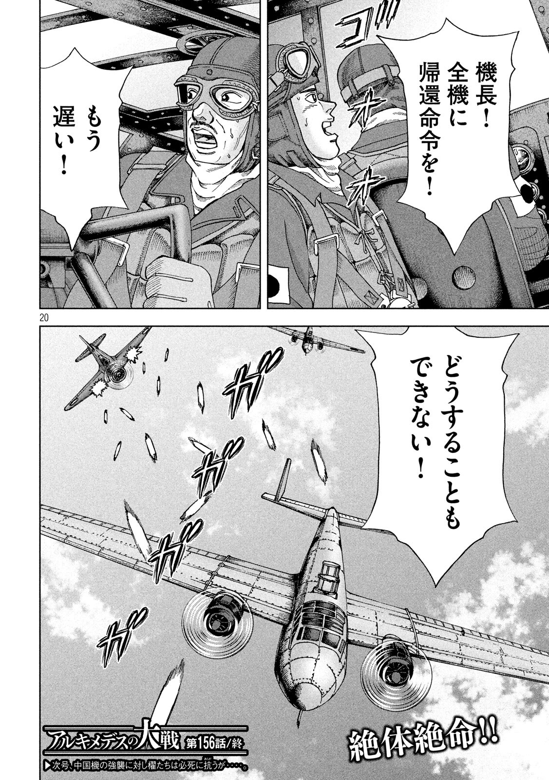 アルキメデスの大戦 第156話 - Page 20