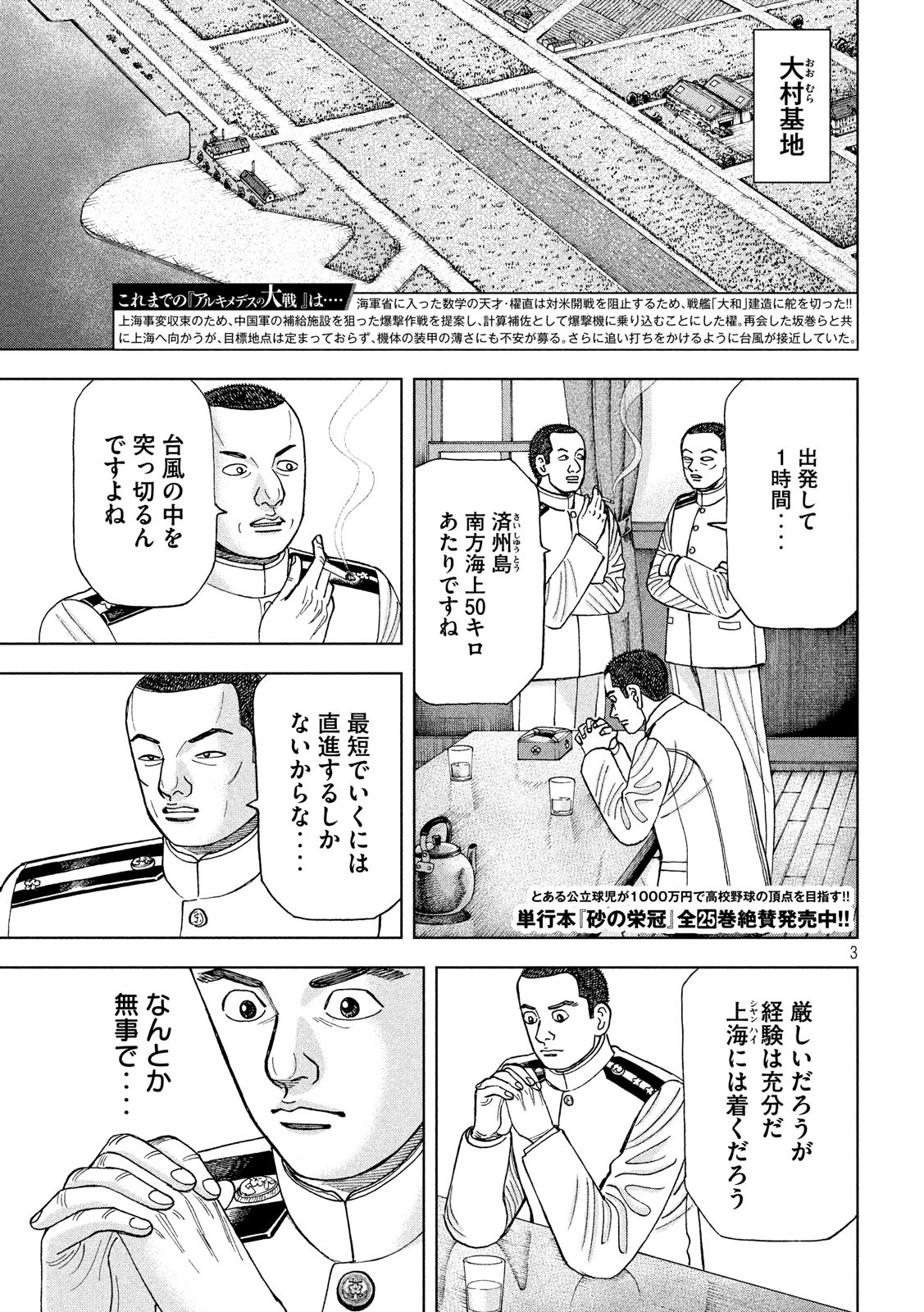 アルキメデスの大戦 第156話 - Page 3