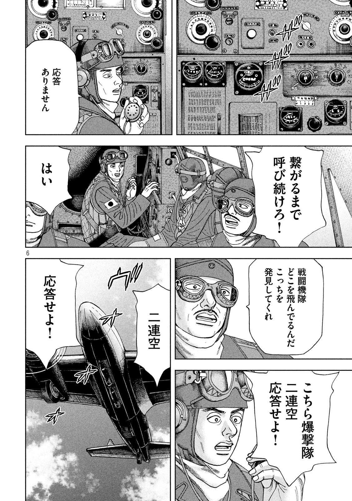 アルキメデスの大戦 第156話 - Page 6