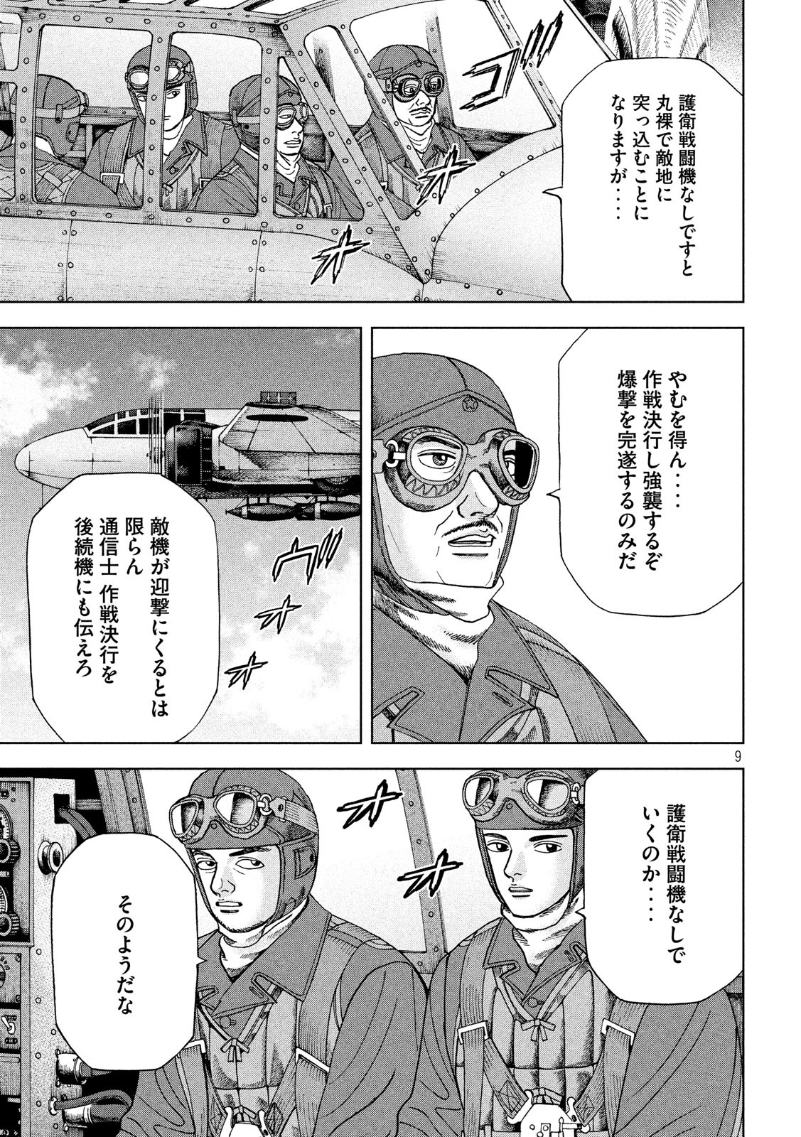 アルキメデスの大戦 第156話 - Page 9