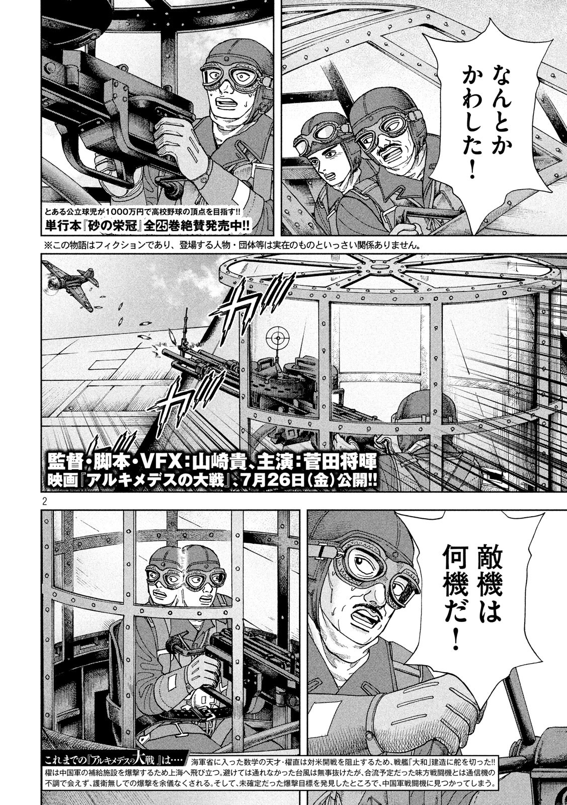 アルキメデスの大戦 第157話 - Page 2