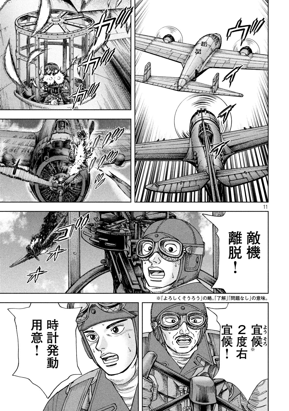 アルキメデスの大戦 第157話 - Page 11