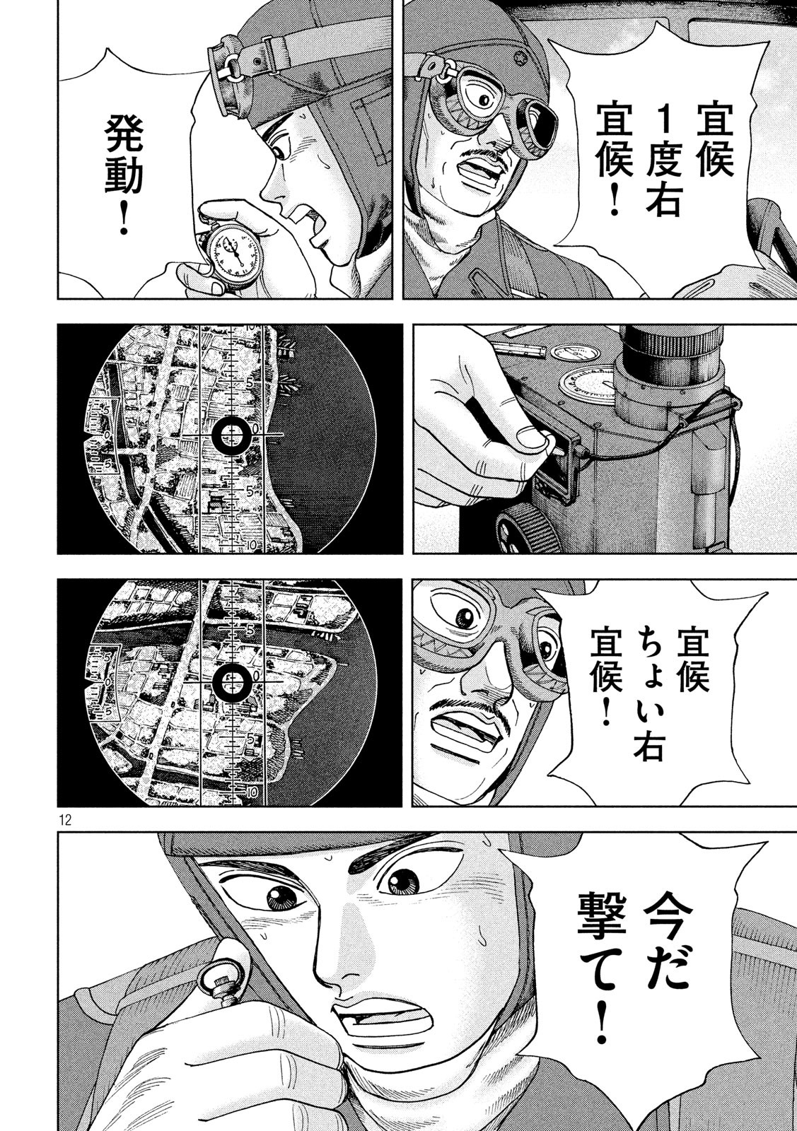 アルキメデスの大戦 第157話 - Page 12