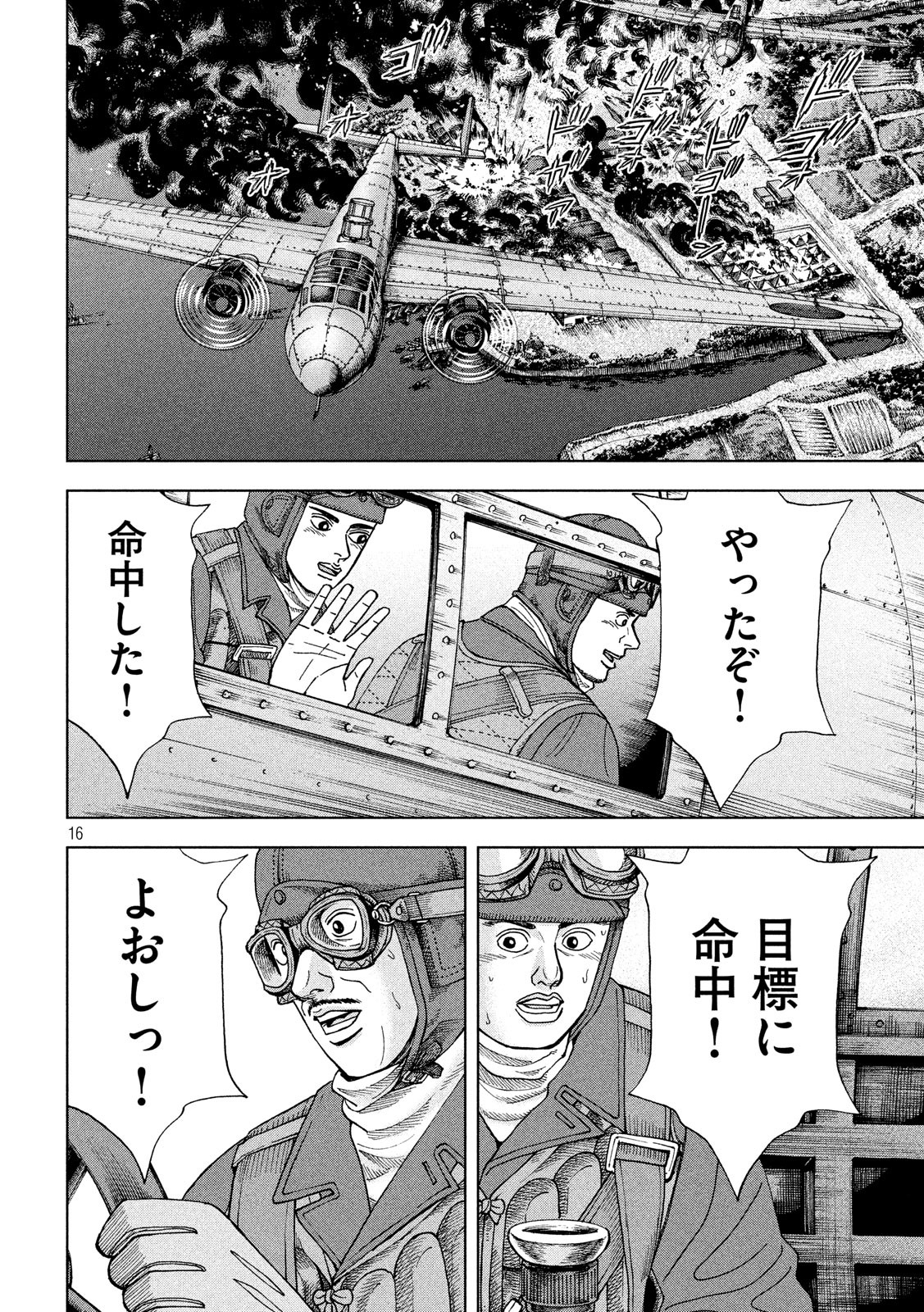 アルキメデスの大戦 第157話 - Page 16