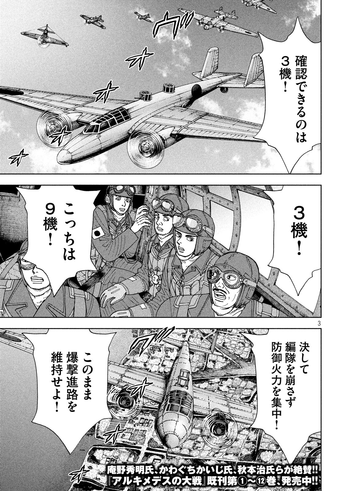 アルキメデスの大戦 第157話 - Page 3