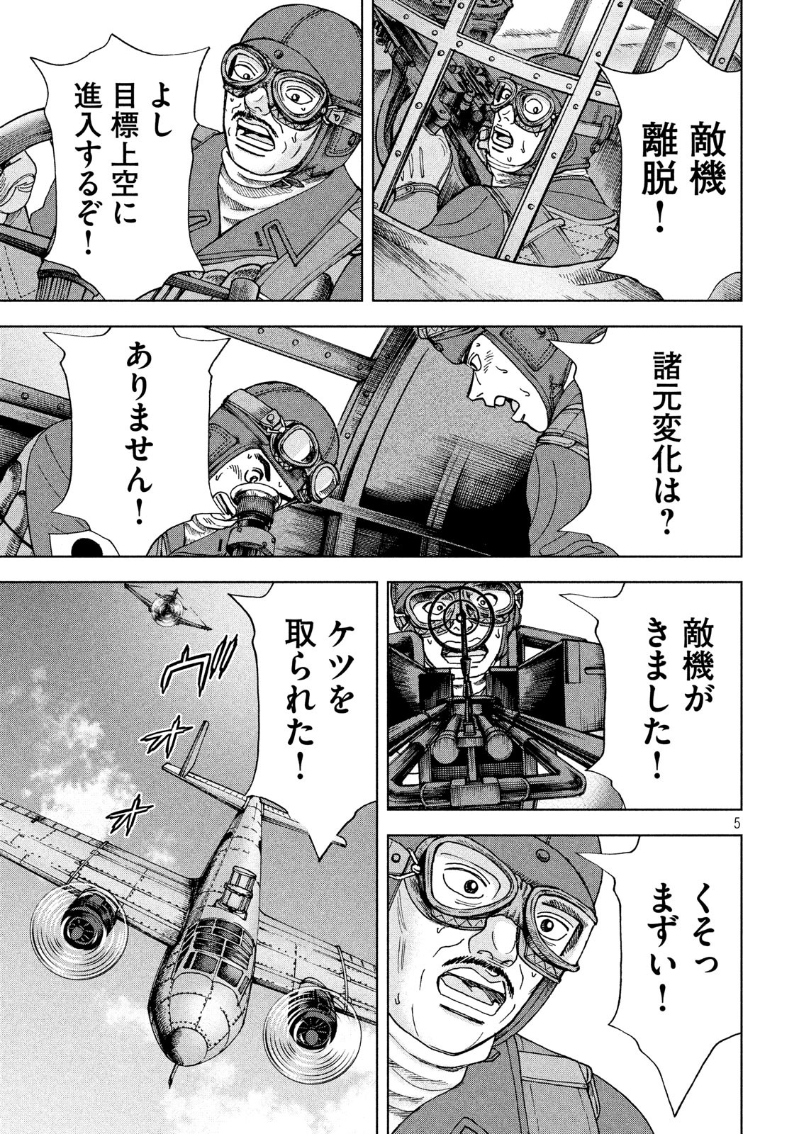 アルキメデスの大戦 第157話 - Page 5