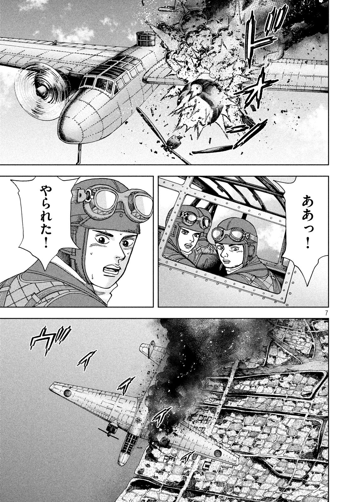 アルキメデスの大戦 第157話 - Page 7